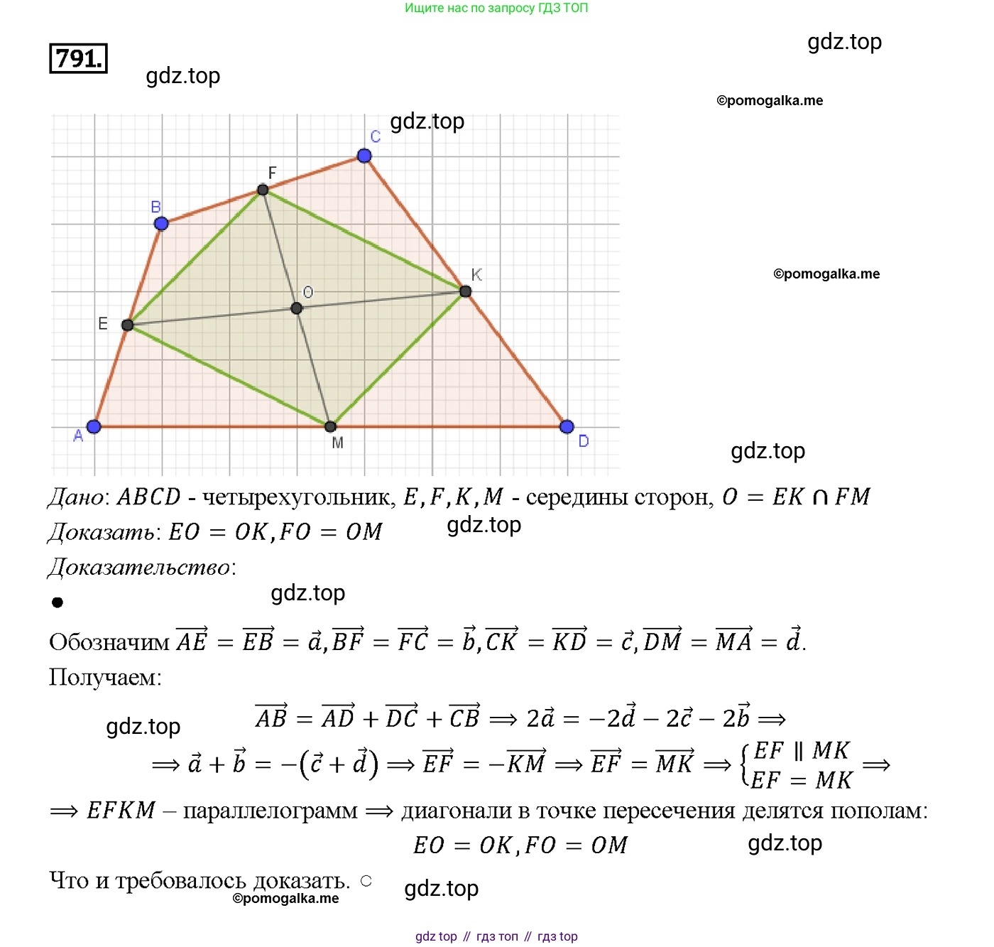 Геометрия, 7-9 класс Учебник, авторы: Атанасян Левон Сергеевич, Бутузов Валентин Фёдорович, Кадомцев Сергей Борисович, Позняк Эдуард Генрихович, Юдина Ирина Игоревна, издательство Просвещение, Москва, 2013 - 2022, страница 208, номер 791, Решение 4