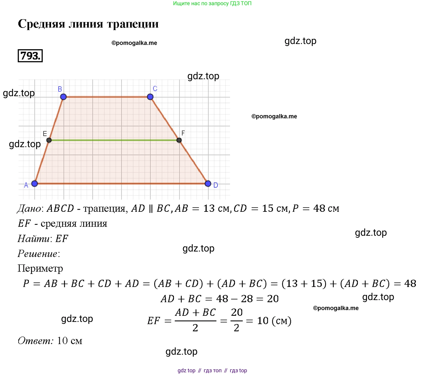 Геометрия, 7-9 класс Учебник, авторы: Атанасян Левон Сергеевич, Бутузов Валентин Фёдорович, Кадомцев Сергей Борисович, Позняк Эдуард Генрихович, Юдина Ирина Игоревна, издательство Просвещение, Москва, 2013 - 2022, страница 208, номер 793, Решение 4