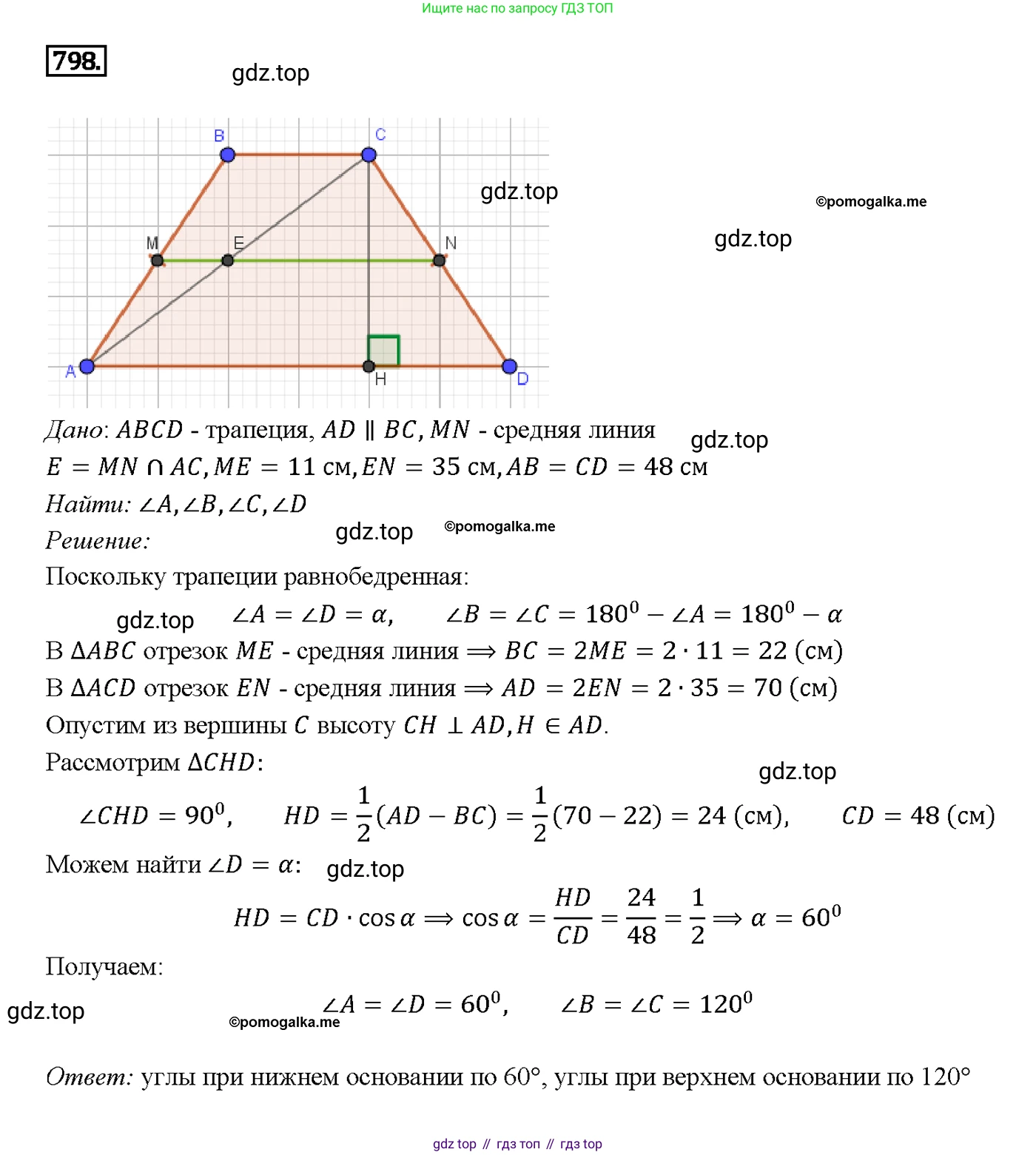 Геометрия, 7-9 класс Учебник, авторы: Атанасян Левон Сергеевич, Бутузов Валентин Фёдорович, Кадомцев Сергей Борисович, Позняк Эдуард Генрихович, Юдина Ирина Игоревна, издательство Просвещение, Москва, 2013 - 2022, страница 208, номер 798, Решение 4