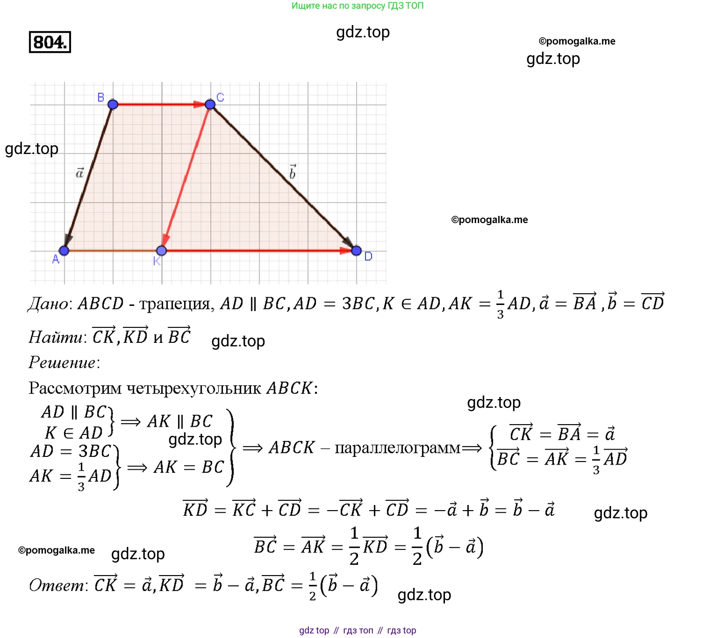 Геометрия, 7-9 класс Учебник, авторы: Атанасян Левон Сергеевич, Бутузов Валентин Фёдорович, Кадомцев Сергей Борисович, Позняк Эдуард Генрихович, Юдина Ирина Игоревна, издательство Просвещение, Москва, 2013 - 2022, страница 210, номер 804, Решение 4