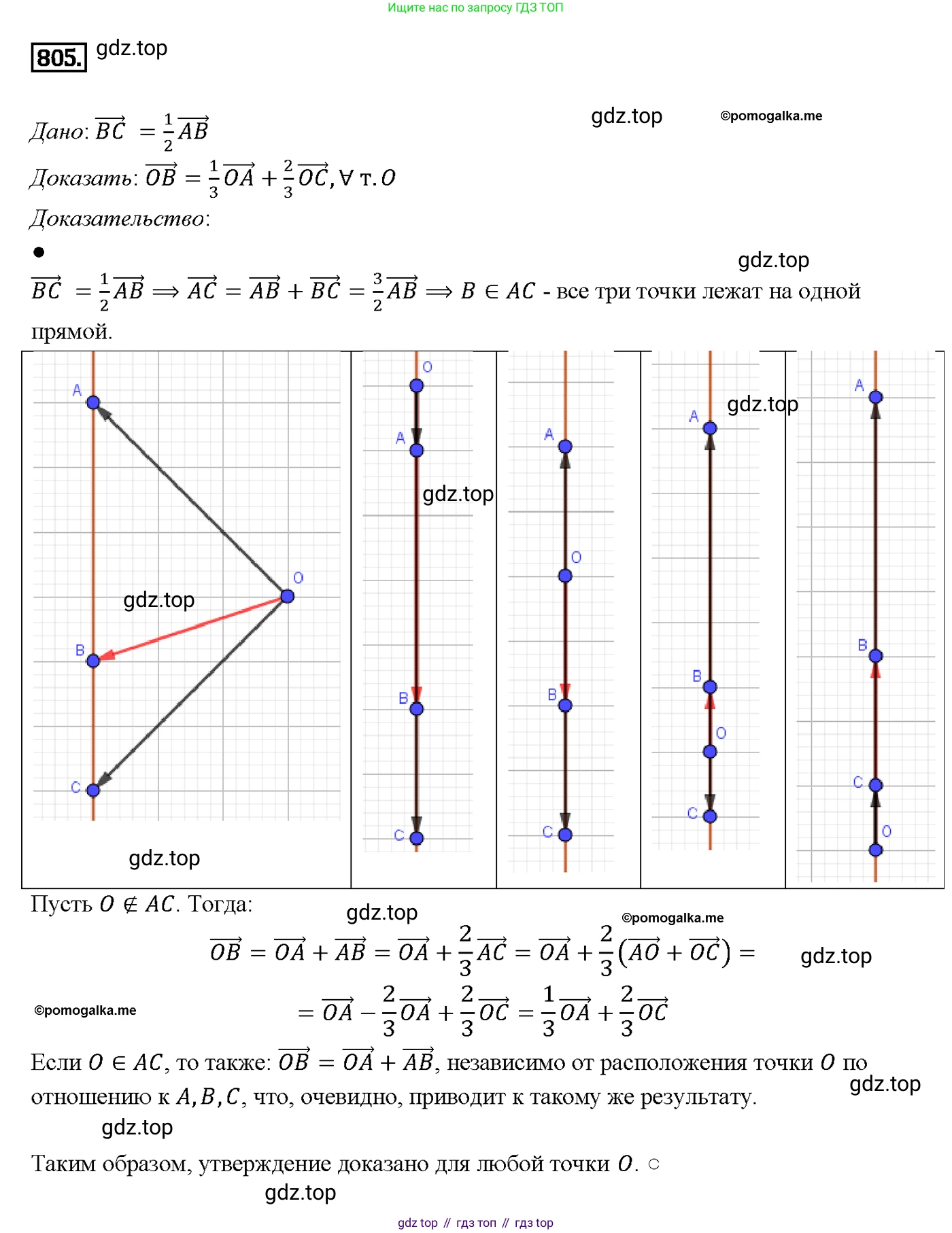 Геометрия, 7-9 класс Учебник, авторы: Атанасян Левон Сергеевич, Бутузов Валентин Фёдорович, Кадомцев Сергей Борисович, Позняк Эдуард Генрихович, Юдина Ирина Игоревна, издательство Просвещение, Москва, 2013 - 2022, страница 210, номер 805, Решение 4