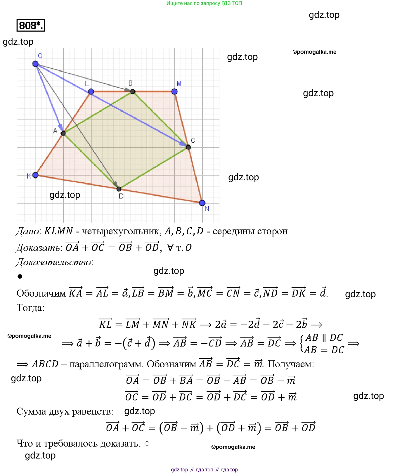 Геометрия, 7-9 класс Учебник, авторы: Атанасян Левон Сергеевич, Бутузов Валентин Фёдорович, Кадомцев Сергей Борисович, Позняк Эдуард Генрихович, Юдина Ирина Игоревна, издательство Просвещение, Москва, 2013 - 2022, страница 210, номер 808, Решение 4
