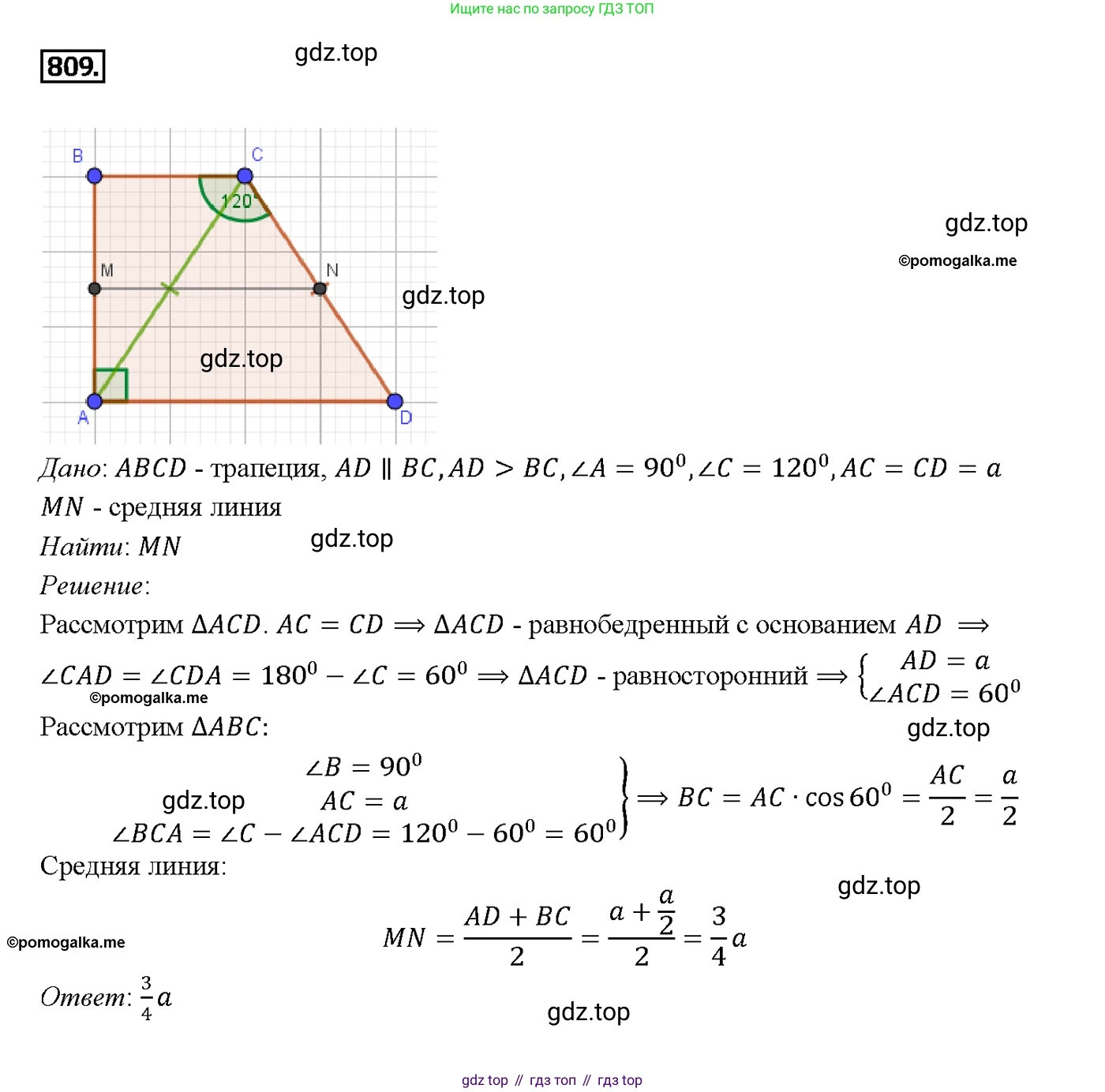 Геометрия, 7-9 класс Учебник, авторы: Атанасян Левон Сергеевич, Бутузов Валентин Фёдорович, Кадомцев Сергей Борисович, Позняк Эдуард Генрихович, Юдина Ирина Игоревна, издательство Просвещение, Москва, 2013 - 2022, страница 210, номер 809, Решение 4