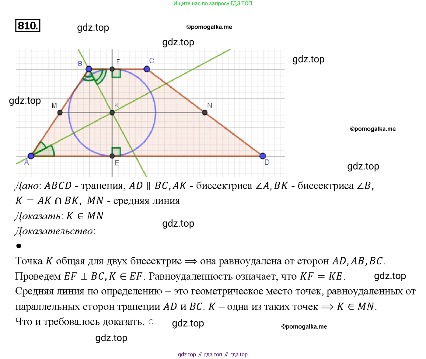 Геометрия, 7-9 класс Учебник, авторы: Атанасян Левон Сергеевич, Бутузов Валентин Фёдорович, Кадомцев Сергей Борисович, Позняк Эдуард Генрихович, Юдина Ирина Игоревна, издательство Просвещение, Москва, 2013 - 2022, страница 210, номер 810, Решение 4