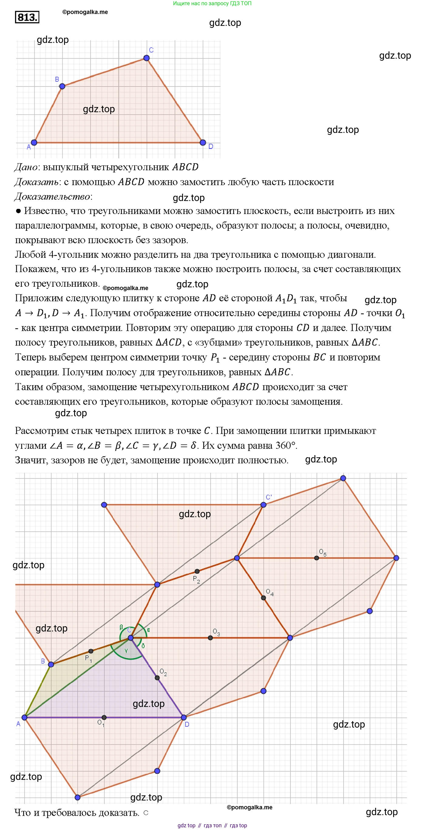 ГДЗ Геометрия, 7-9 класс Учебник, авторы: Атанасян Левон Сергеевич, Бутузов Валентин Фёдорович, Кадомцев Сергей Борисович, Позняк Эдуард Генрихович, Юдина Ирина Игоревна, издательство Просвещение, Москва, 2013 - 2022, страница 211, номер 813, Решение 4
