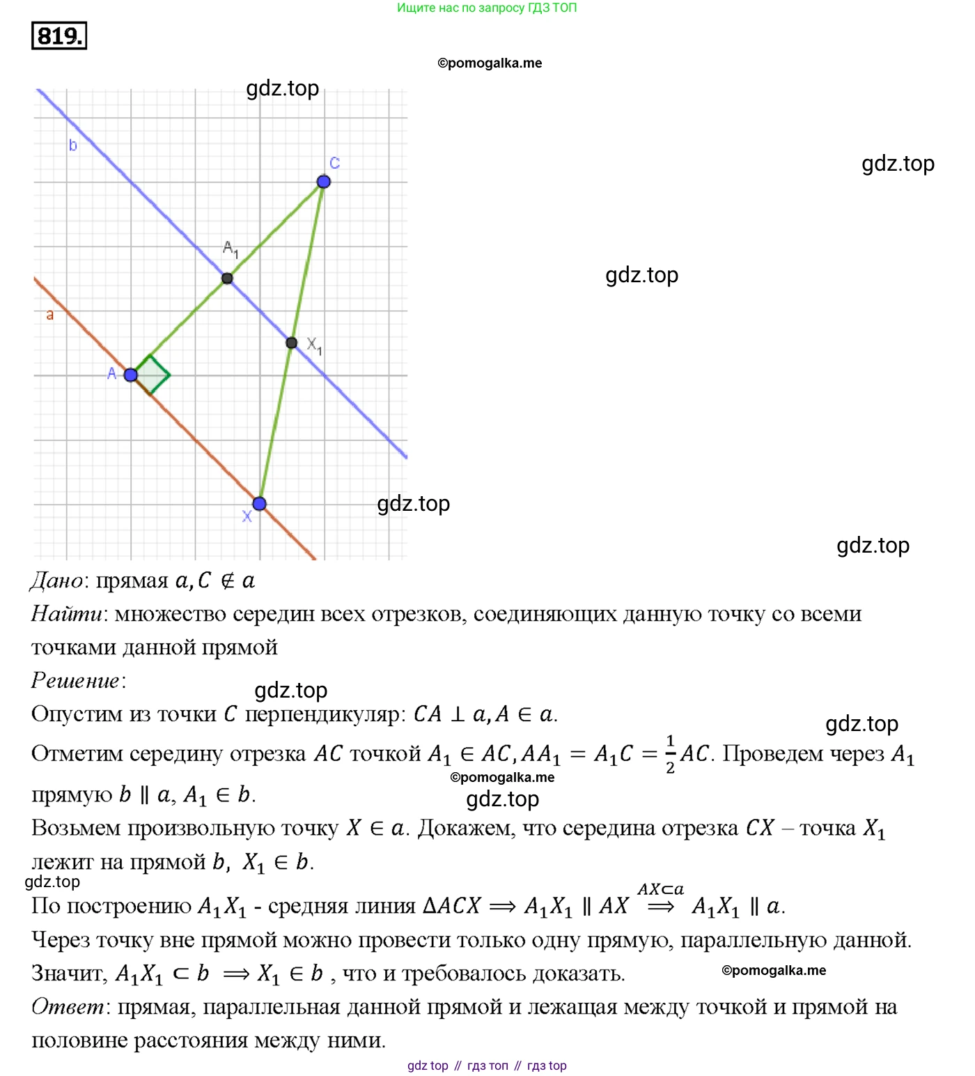 Геометрия, 7-9 класс Учебник, авторы: Атанасян Левон Сергеевич, Бутузов Валентин Фёдорович, Кадомцев Сергей Борисович, Позняк Эдуард Генрихович, Юдина Ирина Игоревна, издательство Просвещение, Москва, 2013 - 2022, страница 211, номер 819, Решение 4