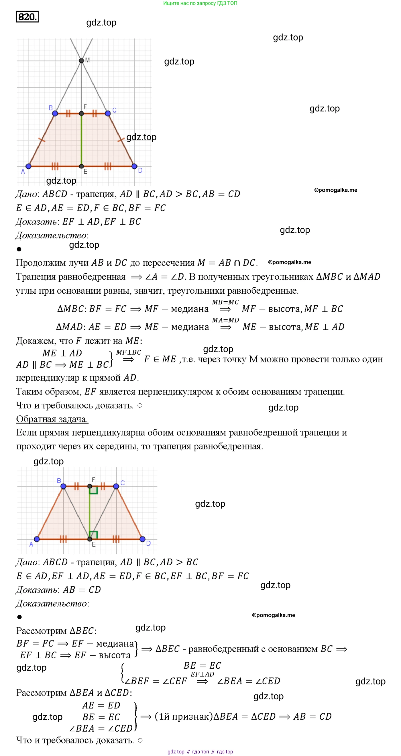 ГДЗ Геометрия, 7-9 класс Учебник, авторы: Атанасян Левон Сергеевич, Бутузов Валентин Фёдорович, Кадомцев Сергей Борисович, Позняк Эдуард Генрихович, Юдина Ирина Игоревна, издательство Просвещение, Москва, 2013 - 2022, страница 211, номер 820, Решение 4