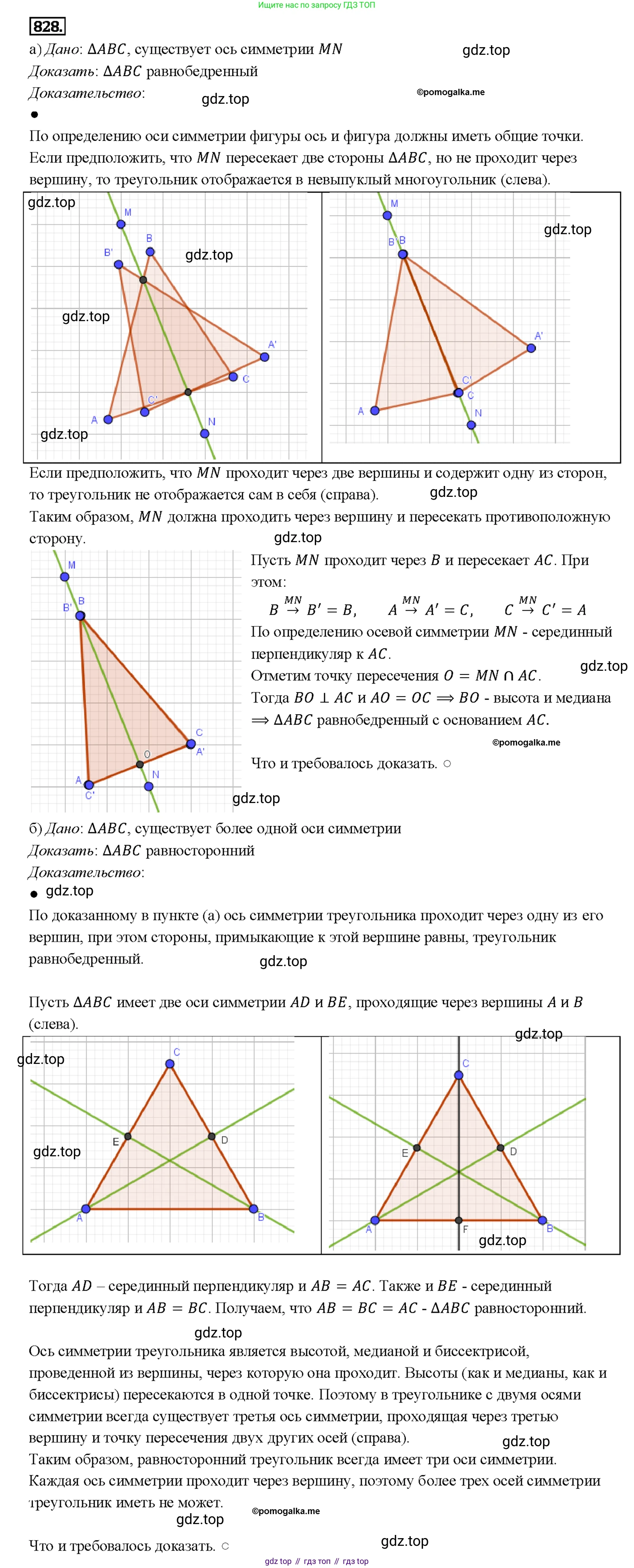 Геометрия, 7-9 класс Учебник, авторы: Атанасян Левон Сергеевич, Бутузов Валентин Фёдорович, Кадомцев Сергей Борисович, Позняк Эдуард Генрихович, Юдина Ирина Игоревна, издательство Просвещение, Москва, 2013 - 2022, страница 212, номер 828, Решение 4