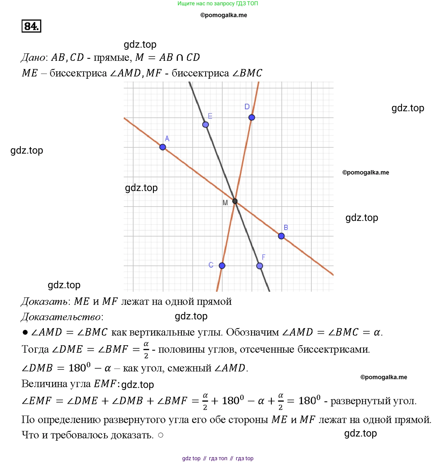 Геометрия, 7-9 класс Учебник, авторы: Атанасян Левон Сергеевич, Бутузов Валентин Фёдорович, Кадомцев Сергей Борисович, Позняк Эдуард Генрихович, Юдина Ирина Игоревна, издательство Просвещение, Москва, 2013 - 2022, страница 27, номер 84, Решение 4