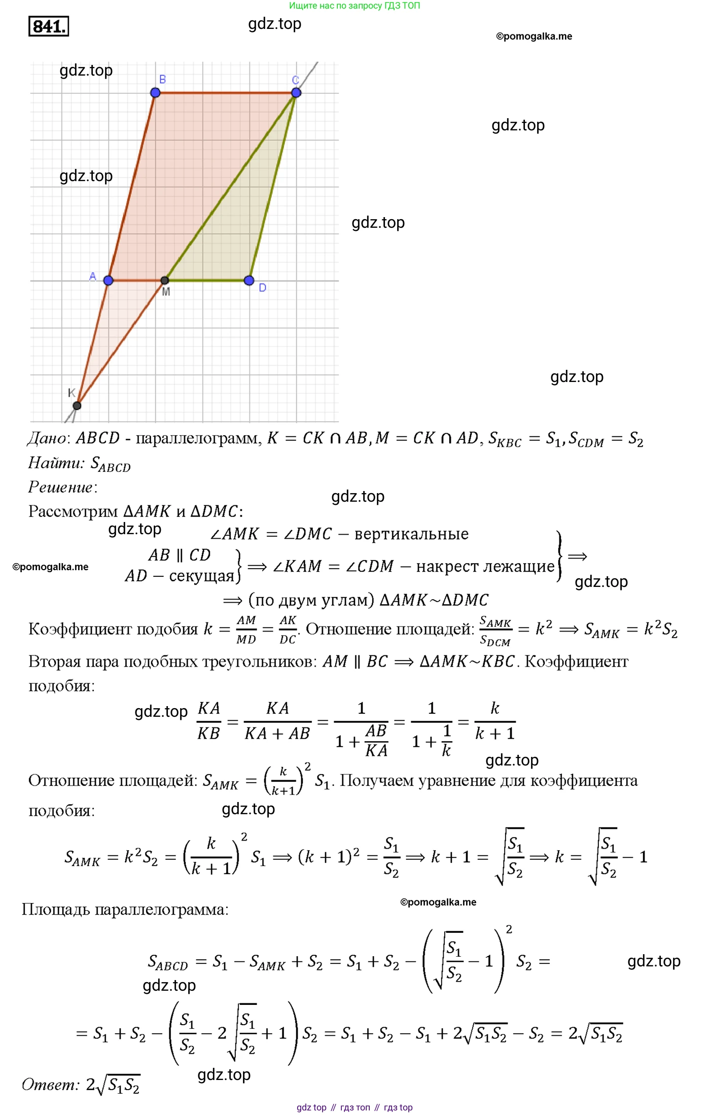 ГДЗ Геометрия, 7-9 класс Учебник, авторы: Атанасян Левон Сергеевич, Бутузов Валентин Фёдорович, Кадомцев Сергей Борисович, Позняк Эдуард Генрихович, Юдина Ирина Игоревна, издательство Просвещение, Москва, 2013 - 2022, страница 213, номер 841, Решение 4