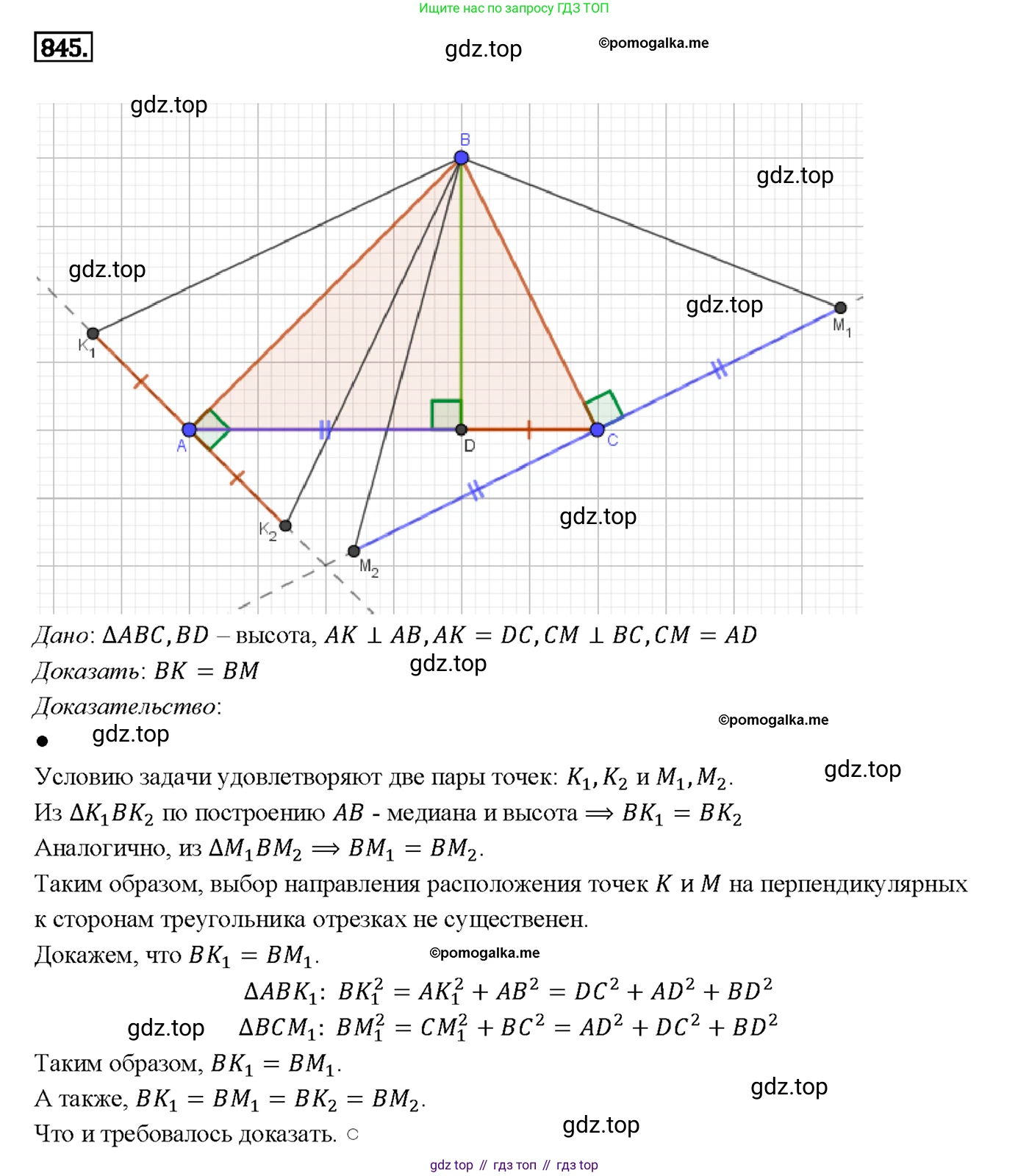 Геометрия, 7-9 класс Учебник, авторы: Атанасян Левон Сергеевич, Бутузов Валентин Фёдорович, Кадомцев Сергей Борисович, Позняк Эдуард Генрихович, Юдина Ирина Игоревна, издательство Просвещение, Москва, 2013 - 2022, страница 214, номер 845, Решение 4