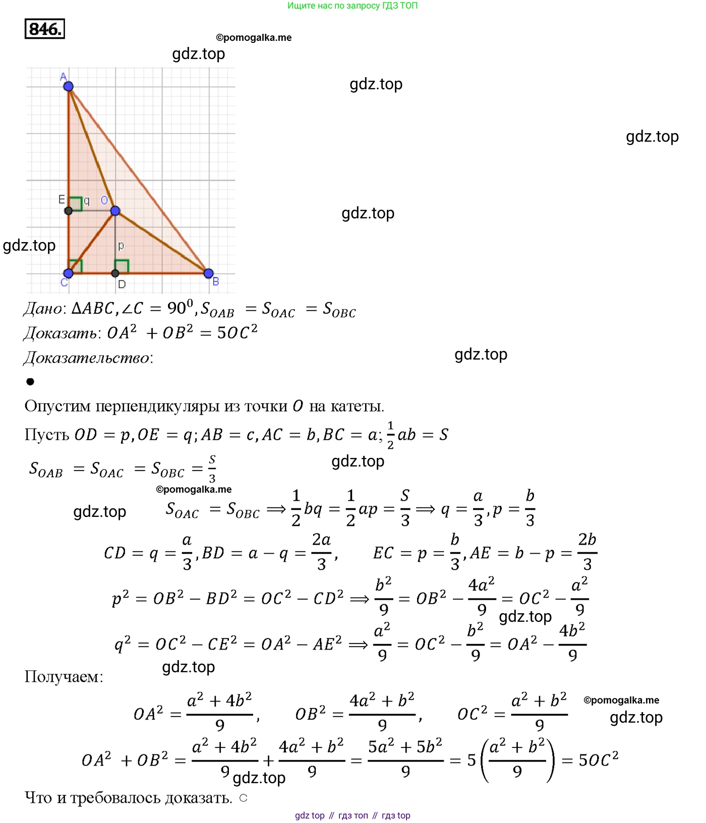 Геометрия, 7-9 класс Учебник, авторы: Атанасян Левон Сергеевич, Бутузов Валентин Фёдорович, Кадомцев Сергей Борисович, Позняк Эдуард Генрихович, Юдина Ирина Игоревна, издательство Просвещение, Москва, 2013 - 2022, страница 214, номер 846, Решение 4