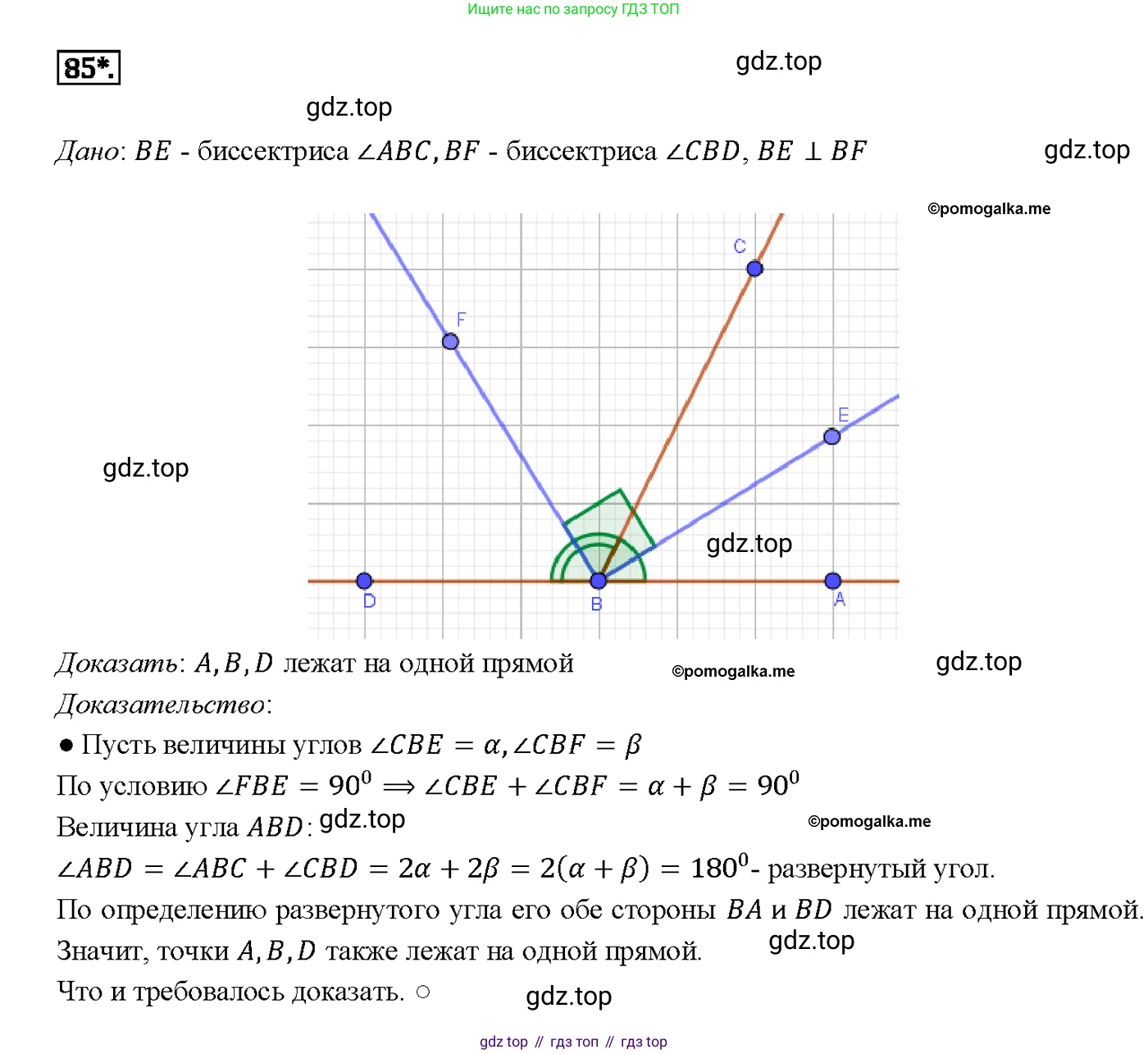 Геометрия, 7-9 класс Учебник, авторы: Атанасян Левон Сергеевич, Бутузов Валентин Фёдорович, Кадомцев Сергей Борисович, Позняк Эдуард Генрихович, Юдина Ирина Игоревна, издательство Просвещение, Москва, 2013 - 2022, страница 27, номер 85, Решение 4