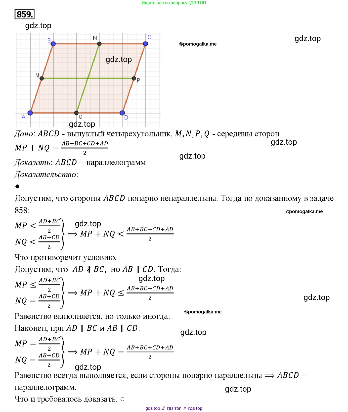 ГДЗ Геометрия, 7-9 класс Учебник, авторы: Атанасян Левон Сергеевич, Бутузов Валентин Фёдорович, Кадомцев Сергей Борисович, Позняк Эдуард Генрихович, Юдина Ирина Игоревна, издательство Просвещение, Москва, 2013 - 2022, страница 215, номер 859, Решение 4