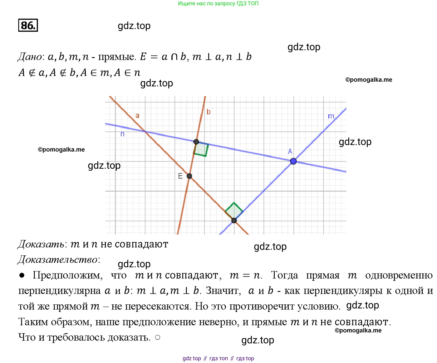 Геометрия, 7-9 класс Учебник, авторы: Атанасян Левон Сергеевич, Бутузов Валентин Фёдорович, Кадомцев Сергей Борисович, Позняк Эдуард Генрихович, Юдина Ирина Игоревна, издательство Просвещение, Москва, 2013 - 2022, страница 27, номер 86, Решение 4