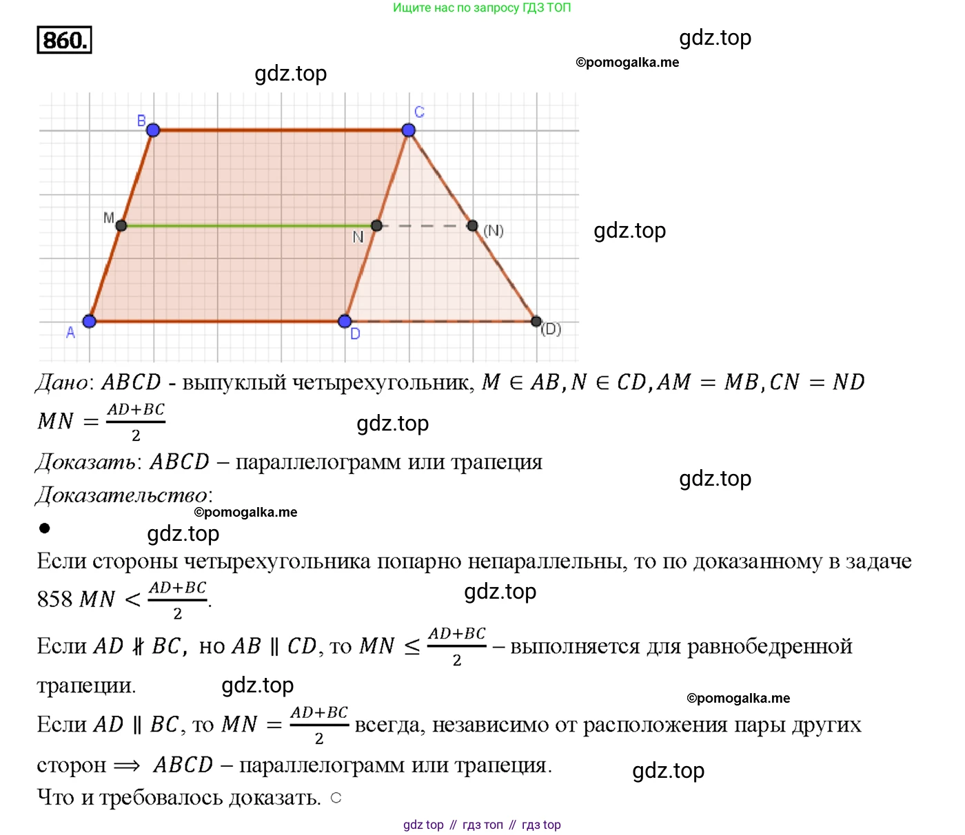 Геометрия, 7-9 класс Учебник, авторы: Атанасян Левон Сергеевич, Бутузов Валентин Фёдорович, Кадомцев Сергей Борисович, Позняк Эдуард Генрихович, Юдина Ирина Игоревна, издательство Просвещение, Москва, 2013 - 2022, страница 215, номер 860, Решение 4