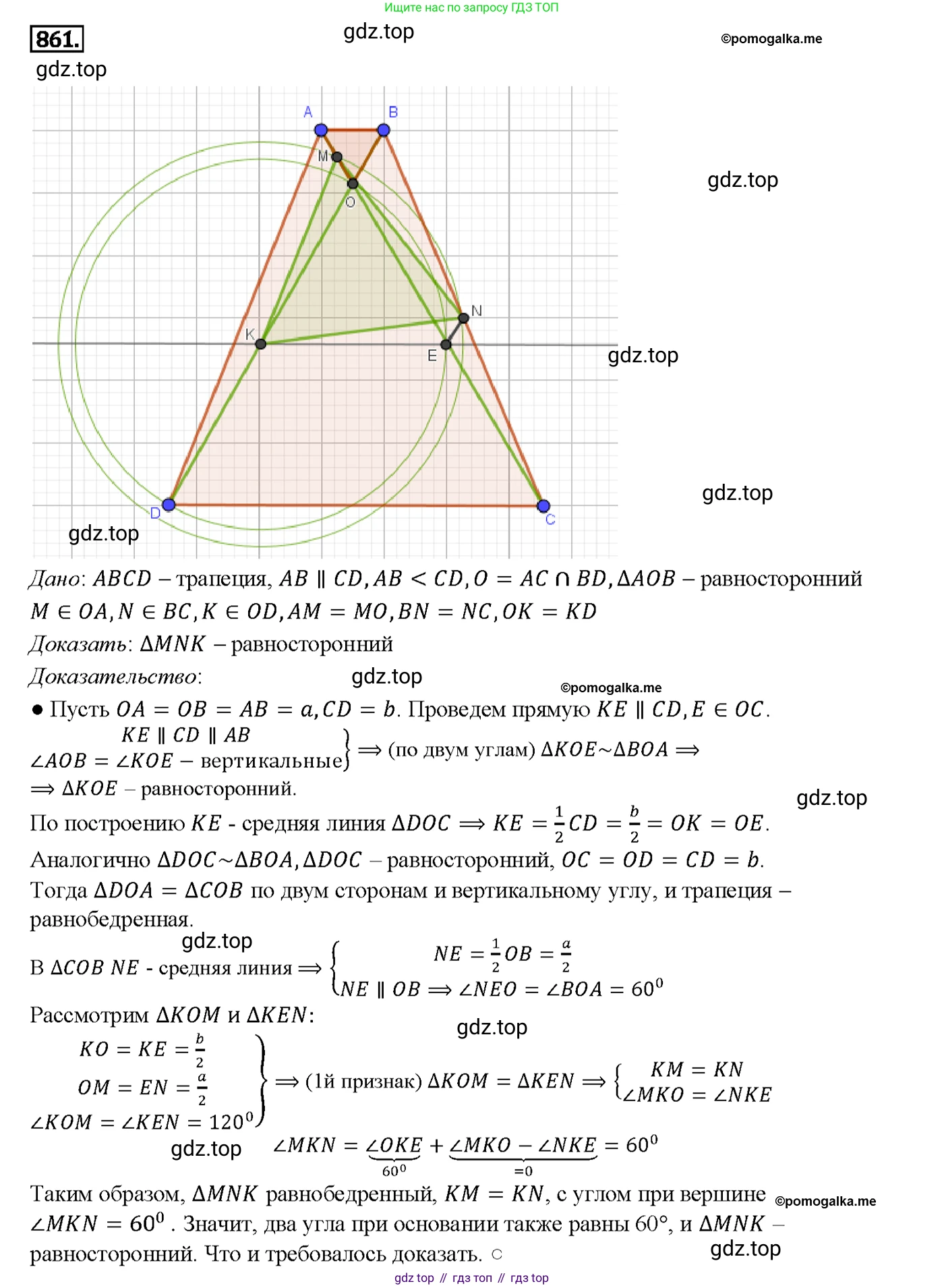 Геометрия, 7-9 класс Учебник, авторы: Атанасян Левон Сергеевич, Бутузов Валентин Фёдорович, Кадомцев Сергей Борисович, Позняк Эдуард Генрихович, Юдина Ирина Игоревна, издательство Просвещение, Москва, 2013 - 2022, страница 215, номер 861, Решение 4