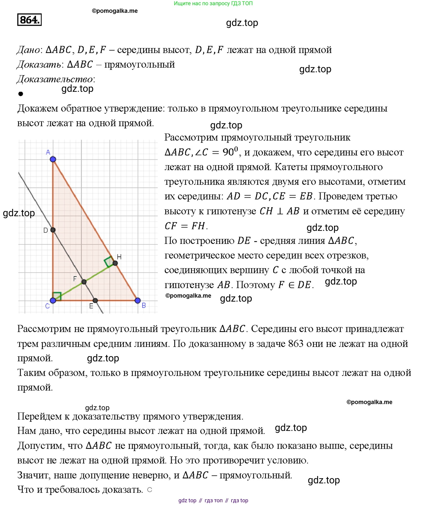 ГДЗ Геометрия, 7-9 класс Учебник, авторы: Атанасян Левон Сергеевич, Бутузов Валентин Фёдорович, Кадомцев Сергей Борисович, Позняк Эдуард Генрихович, Юдина Ирина Игоревна, издательство Просвещение, Москва, 2013 - 2022, страница 216, номер 864, Решение 4