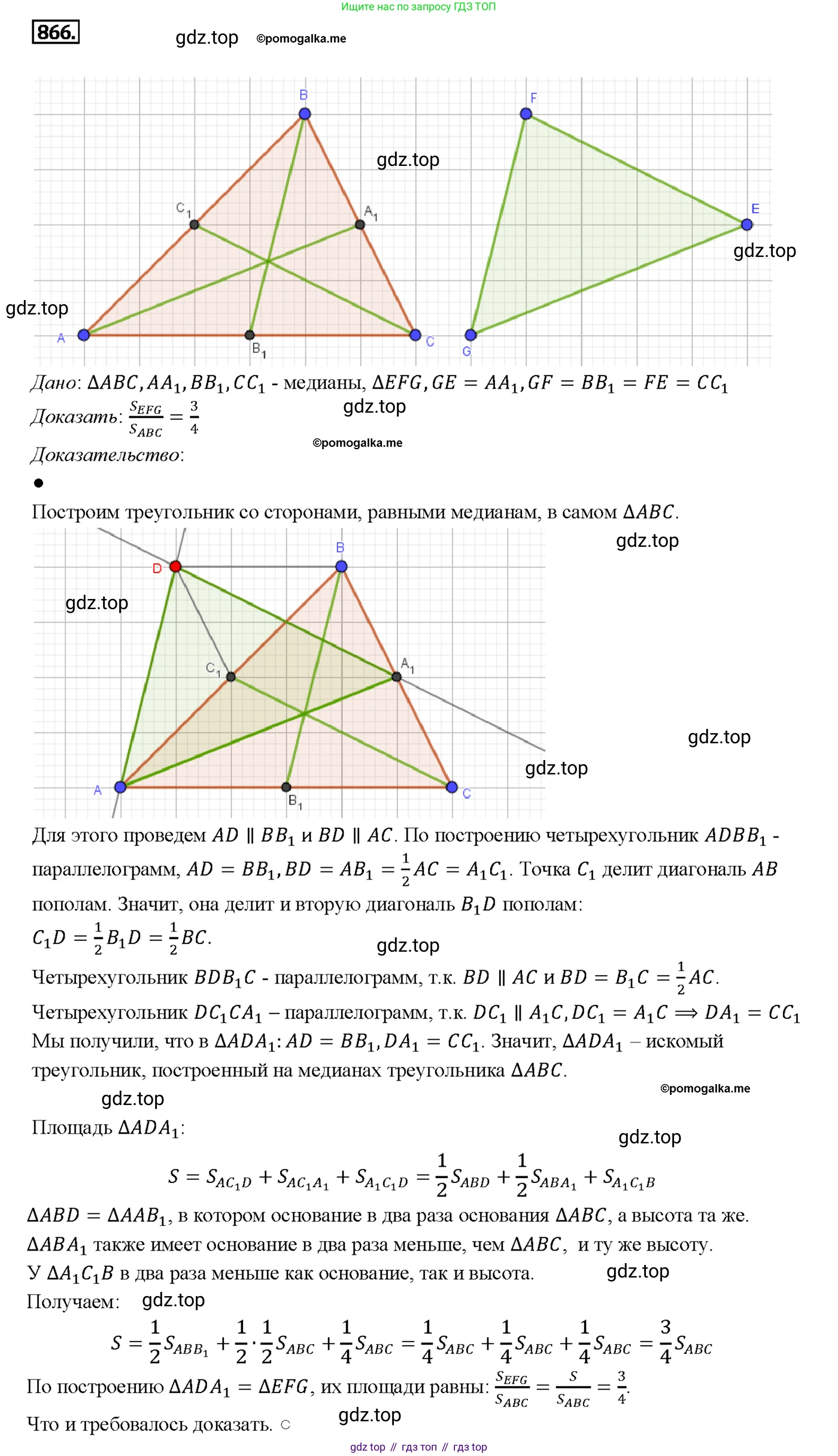 Геометрия, 7-9 класс Учебник, авторы: Атанасян Левон Сергеевич, Бутузов Валентин Фёдорович, Кадомцев Сергей Борисович, Позняк Эдуард Генрихович, Юдина Ирина Игоревна, издательство Просвещение, Москва, 2013 - 2022, страница 216, номер 866, Решение 4