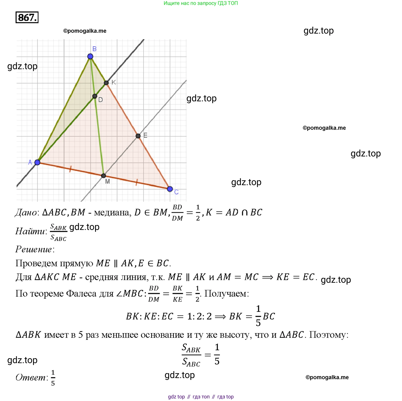 Геометрия, 7-9 класс Учебник, авторы: Атанасян Левон Сергеевич, Бутузов Валентин Фёдорович, Кадомцев Сергей Борисович, Позняк Эдуард Генрихович, Юдина Ирина Игоревна, издательство Просвещение, Москва, 2013 - 2022, страница 216, номер 867, Решение 4