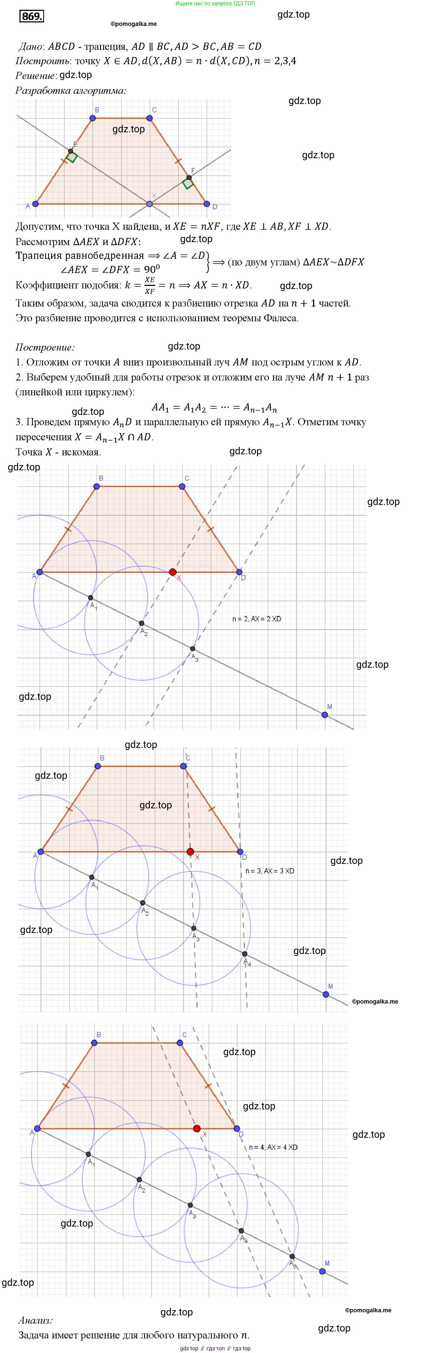 Геометрия, 7-9 класс Учебник, авторы: Атанасян Левон Сергеевич, Бутузов Валентин Фёдорович, Кадомцев Сергей Борисович, Позняк Эдуард Генрихович, Юдина Ирина Игоревна, издательство Просвещение, Москва, 2013 - 2022, страница 216, номер 869, Решение 4