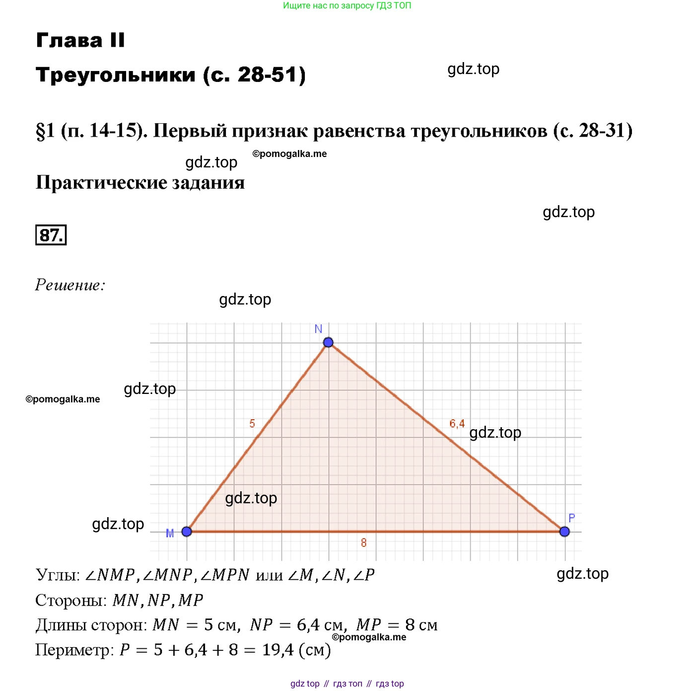 ГДЗ Геометрия, 7-9 класс Учебник, авторы: Атанасян Левон Сергеевич, Бутузов Валентин Фёдорович, Кадомцев Сергей Борисович, Позняк Эдуард Генрихович, Юдина Ирина Игоревна, издательство Просвещение, Москва, 2013 - 2022, страница 30, номер 87, Решение 4