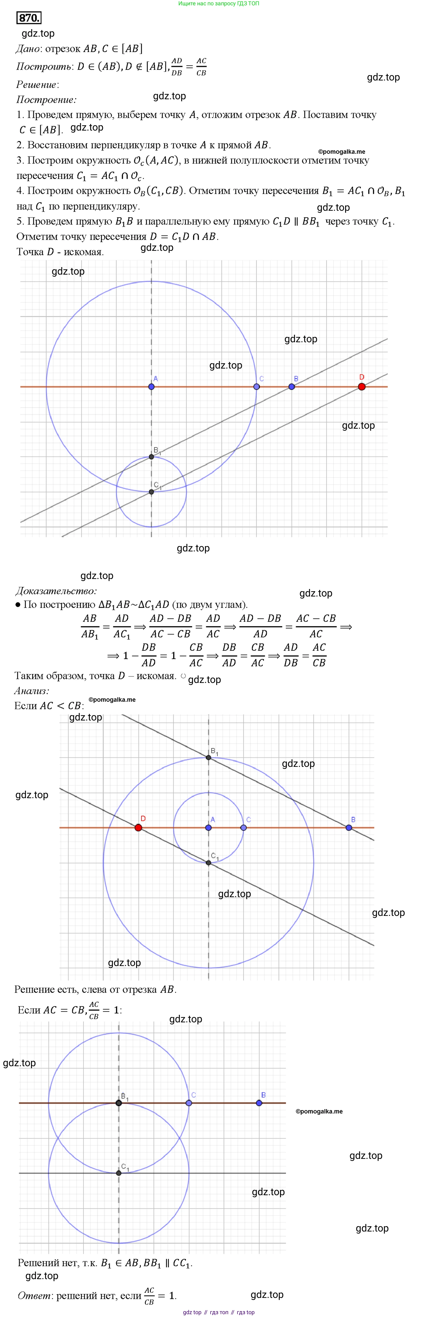 Геометрия, 7-9 класс Учебник, авторы: Атанасян Левон Сергеевич, Бутузов Валентин Фёдорович, Кадомцев Сергей Борисович, Позняк Эдуард Генрихович, Юдина Ирина Игоревна, издательство Просвещение, Москва, 2013 - 2022, страница 216, номер 870, Решение 4