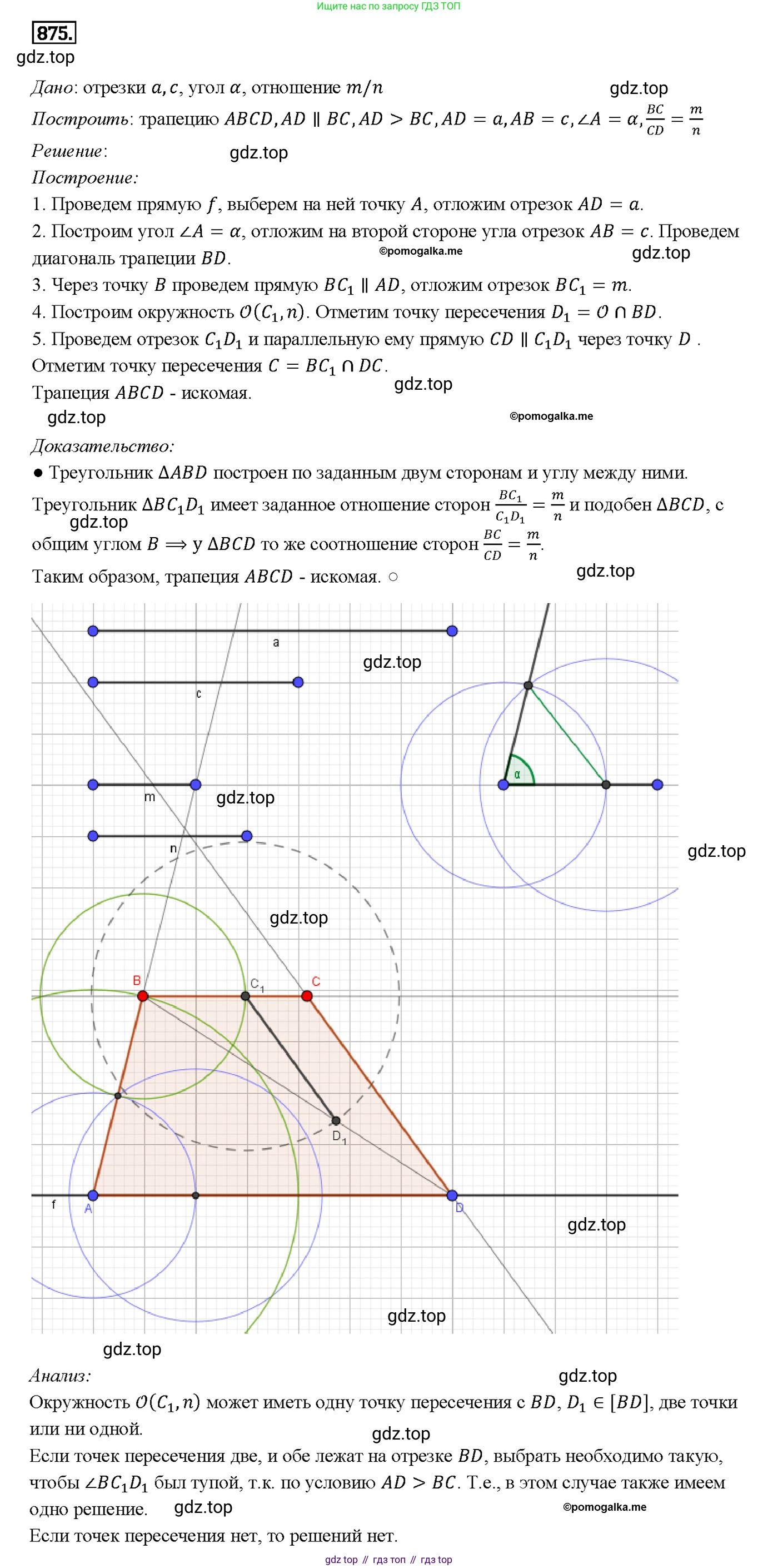 Геометрия, 7-9 класс Учебник, авторы: Атанасян Левон Сергеевич, Бутузов Валентин Фёдорович, Кадомцев Сергей Борисович, Позняк Эдуард Генрихович, Юдина Ирина Игоревна, издательство Просвещение, Москва, 2013 - 2022, страница 216, номер 875, Решение 4