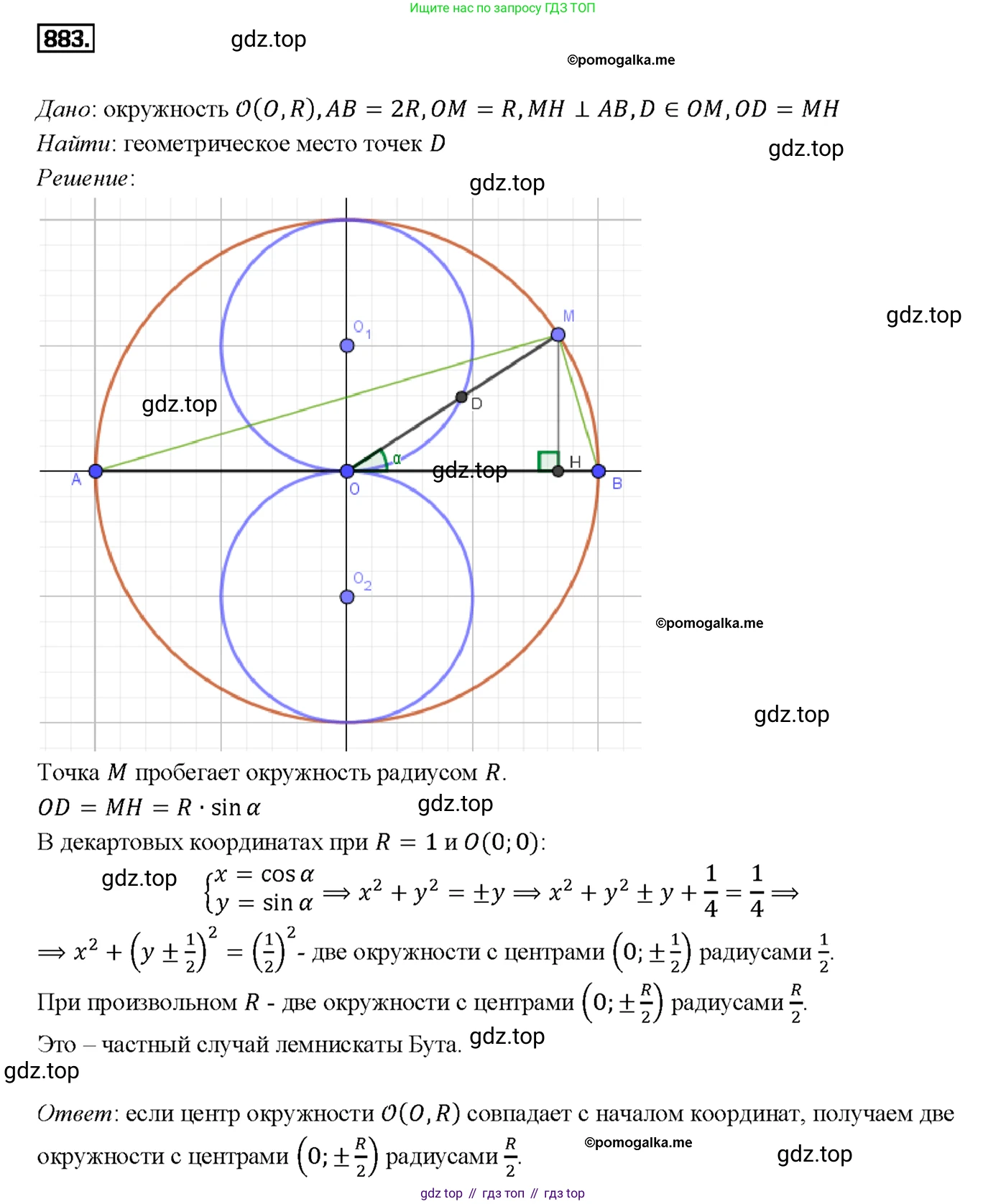 Геометрия, 7-9 класс Учебник, авторы: Атанасян Левон Сергеевич, Бутузов Валентин Фёдорович, Кадомцев Сергей Борисович, Позняк Эдуард Генрихович, Юдина Ирина Игоревна, издательство Просвещение, Москва, 2013 - 2022, страница 217, номер 883, Решение 4