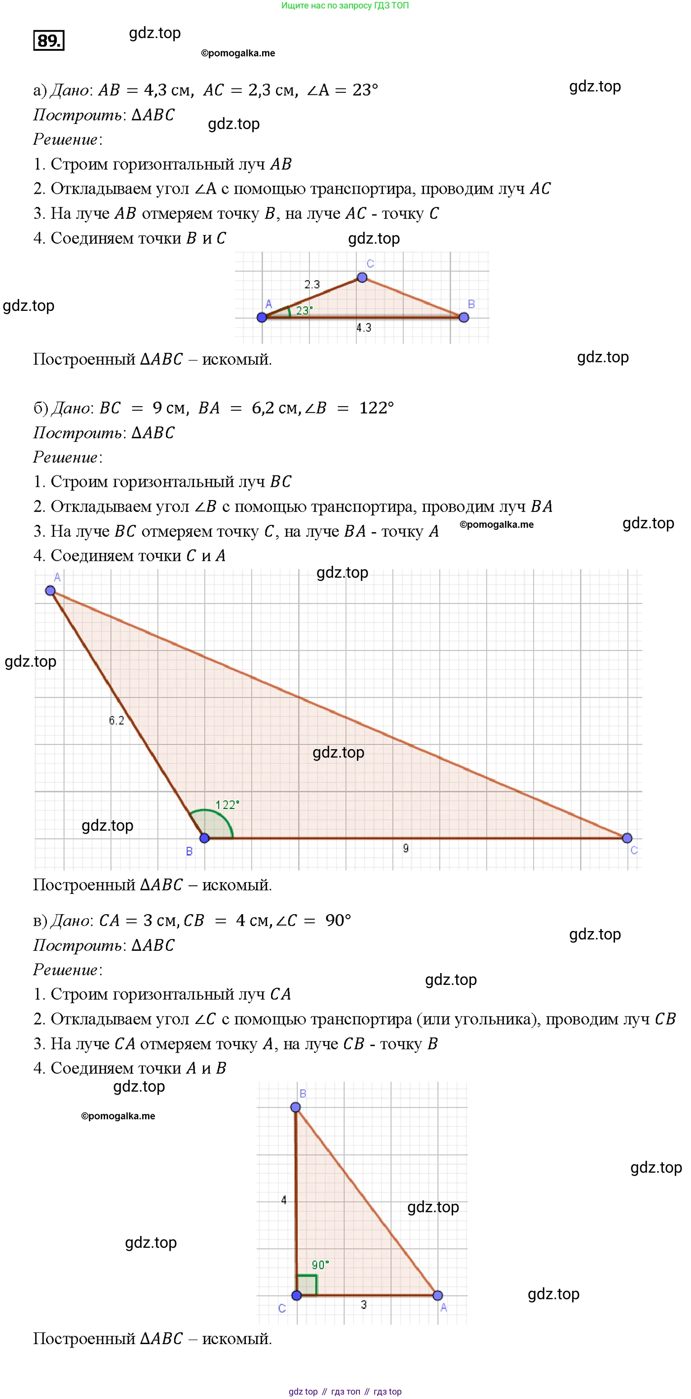 Геометрия, 7-9 класс Учебник, авторы: Атанасян Левон Сергеевич, Бутузов Валентин Фёдорович, Кадомцев Сергей Борисович, Позняк Эдуард Генрихович, Юдина Ирина Игоревна, издательство Просвещение, Москва, 2013 - 2022, страница 31, номер 89, Решение 4