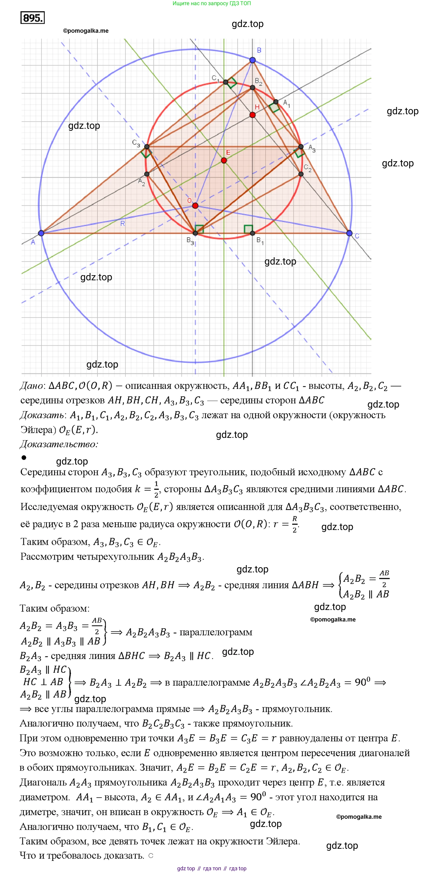 ГДЗ Геометрия, 7-9 класс Учебник, авторы: Атанасян Левон Сергеевич, Бутузов Валентин Фёдорович, Кадомцев Сергей Борисович, Позняк Эдуард Генрихович, Юдина Ирина Игоревна, издательство Просвещение, Москва, 2013 - 2022, страница 218, номер 895, Решение 4