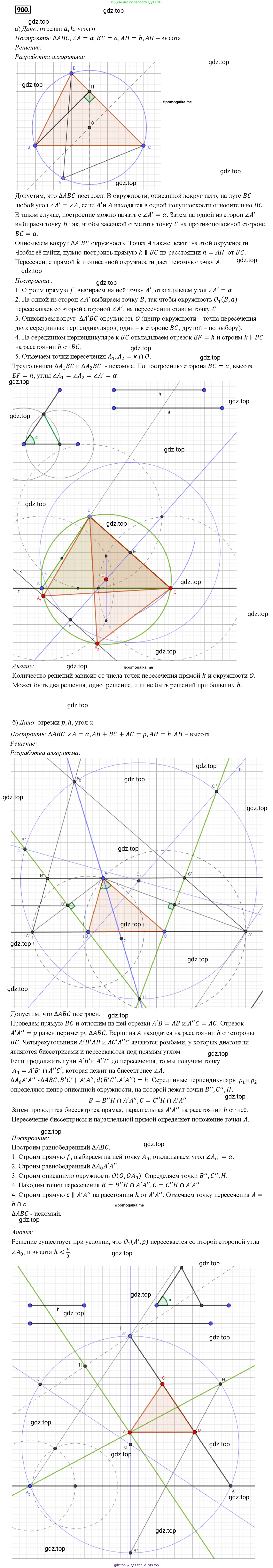 ГДЗ Геометрия, 7-9 класс Учебник, авторы: Атанасян Левон Сергеевич, Бутузов Валентин Фёдорович, Кадомцев Сергей Борисович, Позняк Эдуард Генрихович, Юдина Ирина Игоревна, издательство Просвещение, Москва, 2013 - 2022, страница 219, номер 900, Решение 4