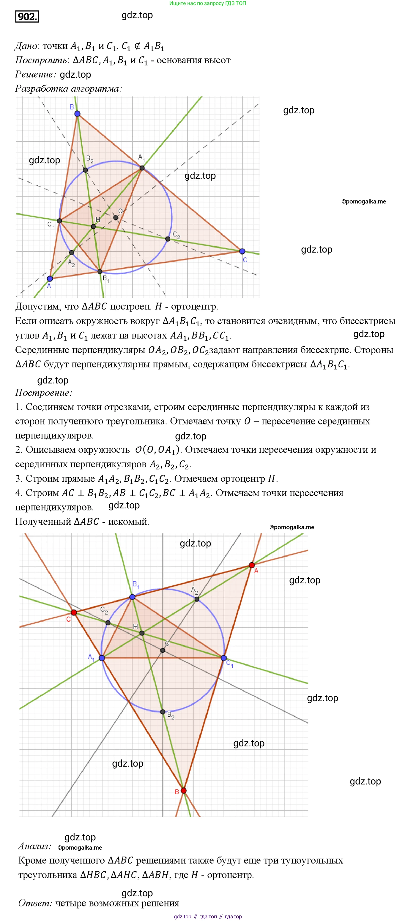 ГДЗ Геометрия, 7-9 класс Учебник, авторы: Атанасян Левон Сергеевич, Бутузов Валентин Фёдорович, Кадомцев Сергей Борисович, Позняк Эдуард Генрихович, Юдина Ирина Игоревна, издательство Просвещение, Москва, 2013 - 2022, страница 219, номер 902, Решение 4
