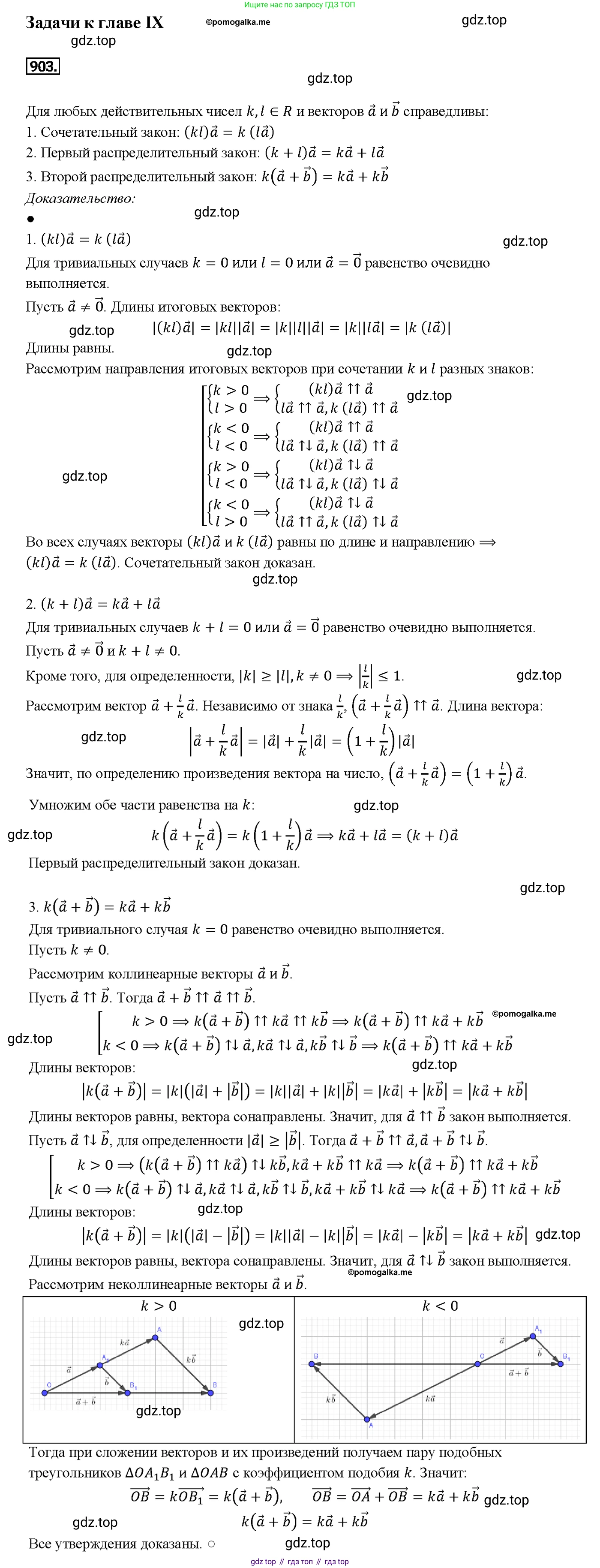 ГДЗ Геометрия, 7-9 класс Учебник, авторы: Атанасян Левон Сергеевич, Бутузов Валентин Фёдорович, Кадомцев Сергей Борисович, Позняк Эдуард Генрихович, Юдина Ирина Игоревна, издательство Просвещение, Москва, 2013 - 2022, страница 219, номер 903, Решение 4