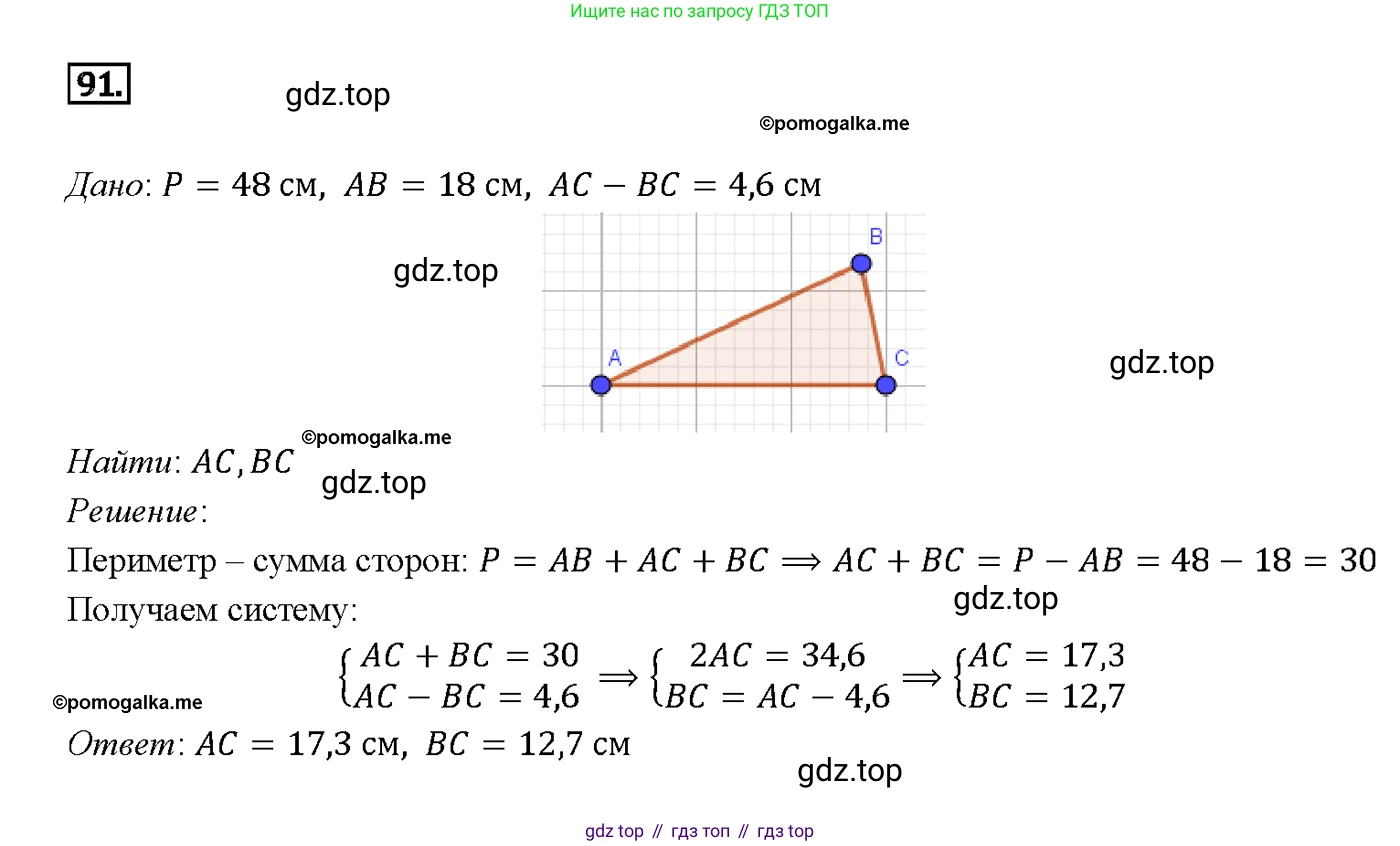 Геометрия, 7-9 класс Учебник, авторы: Атанасян Левон Сергеевич, Бутузов Валентин Фёдорович, Кадомцев Сергей Борисович, Позняк Эдуард Генрихович, Юдина Ирина Игоревна, издательство Просвещение, Москва, 2013 - 2022, страница 31, номер 91, Решение 4