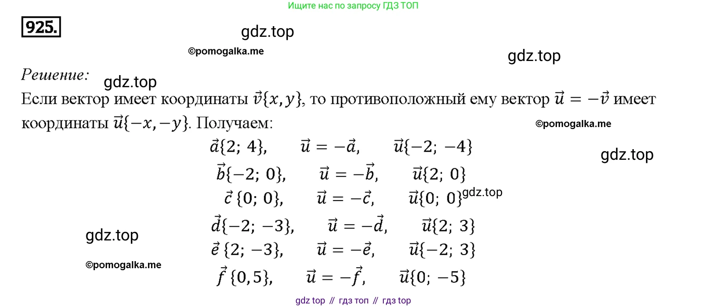 ГДЗ Геометрия, 7-9 класс Учебник, авторы: Атанасян Левон Сергеевич, Бутузов Валентин Фёдорович, Кадомцев Сергей Борисович, Позняк Эдуард Генрихович, Юдина Ирина Игоревна, издательство Просвещение, Москва, 2013 - 2022, страница 228, номер 925, Решение 4