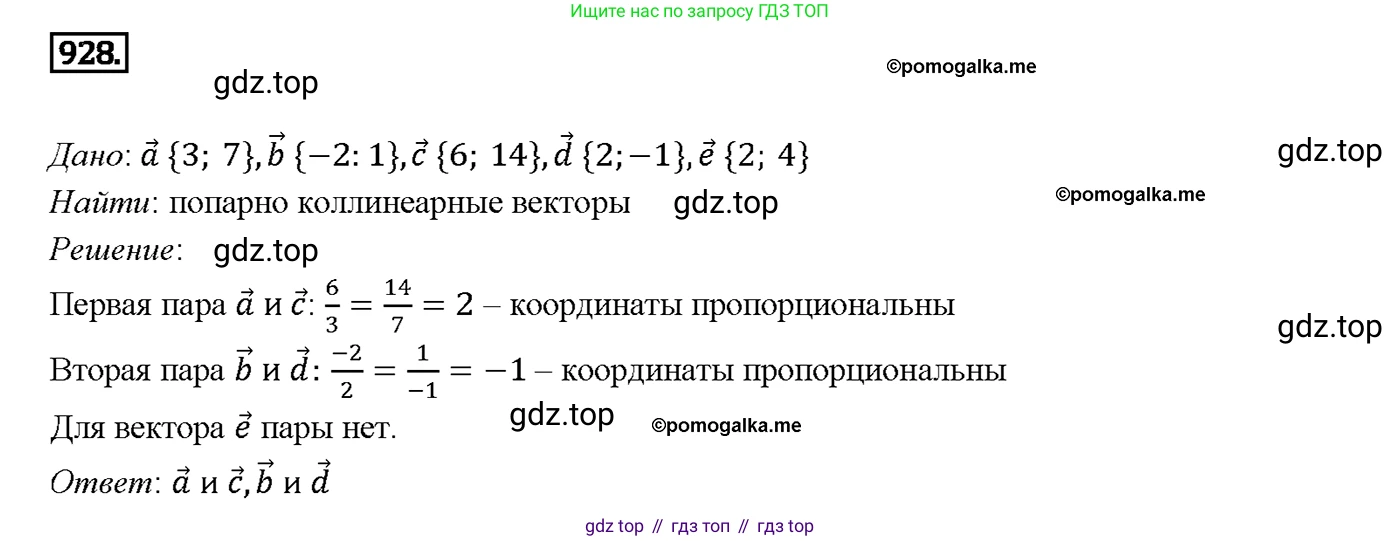 ГДЗ Геометрия, 7-9 класс Учебник, авторы: Атанасян Левон Сергеевич, Бутузов Валентин Фёдорович, Кадомцев Сергей Борисович, Позняк Эдуард Генрихович, Юдина Ирина Игоревна, издательство Просвещение, Москва, 2013 - 2022, страница 228, номер 928, Решение 4
