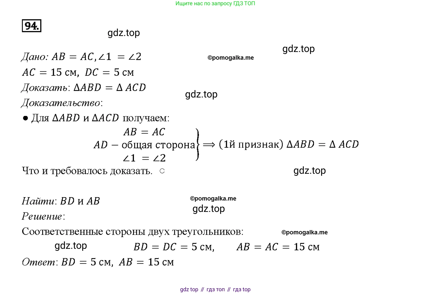Геометрия, 7-9 класс Учебник, авторы: Атанасян Левон Сергеевич, Бутузов Валентин Фёдорович, Кадомцев Сергей Борисович, Позняк Эдуард Генрихович, Юдина Ирина Игоревна, издательство Просвещение, Москва, 2013 - 2022, страница 31, номер 94, Решение 4