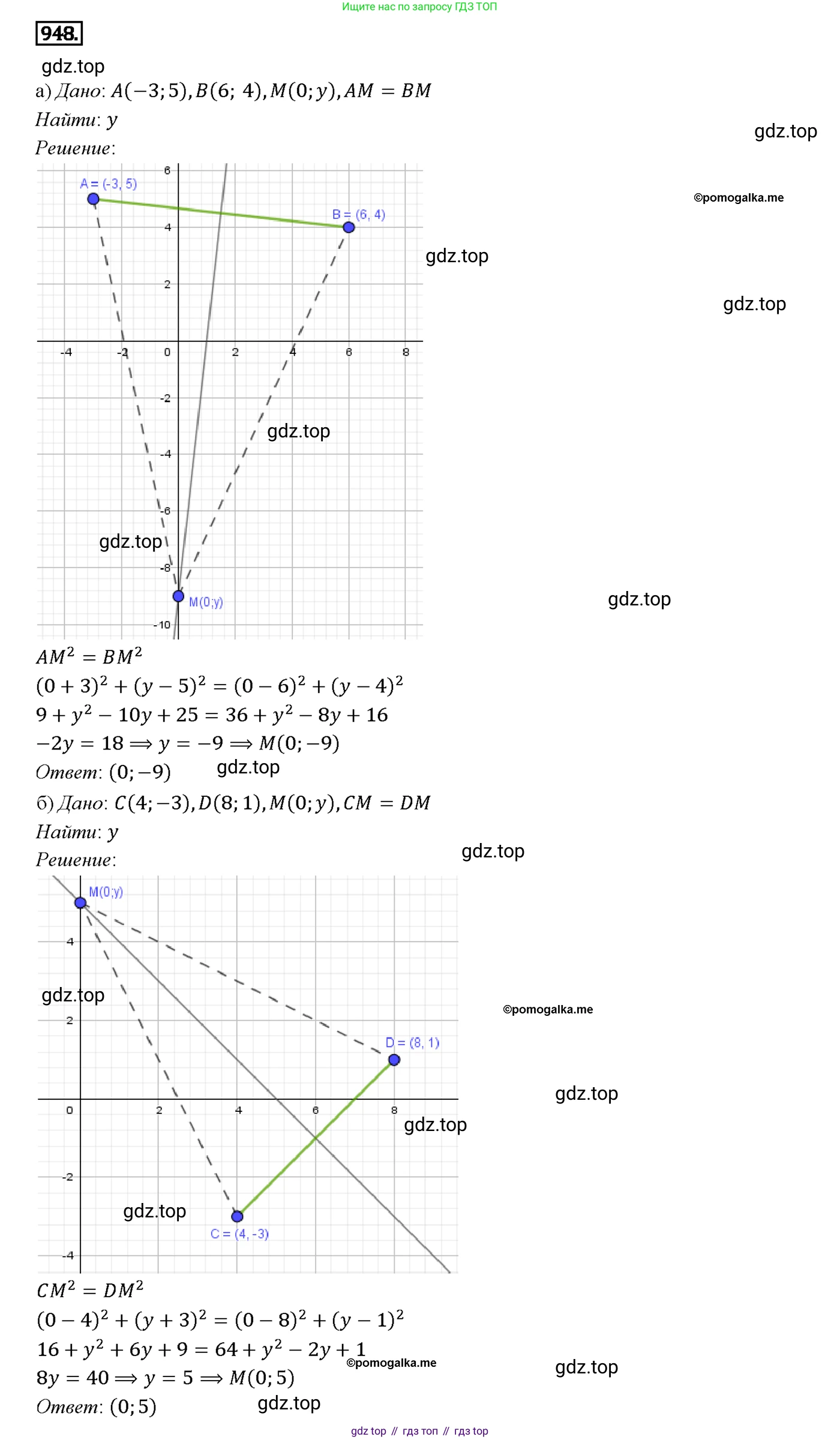 Геометрия, 7-9 класс Учебник, авторы: Атанасян Левон Сергеевич, Бутузов Валентин Фёдорович, Кадомцев Сергей Борисович, Позняк Эдуард Генрихович, Юдина Ирина Игоревна, издательство Просвещение, Москва, 2013 - 2022, страница 233, номер 948, Решение 4