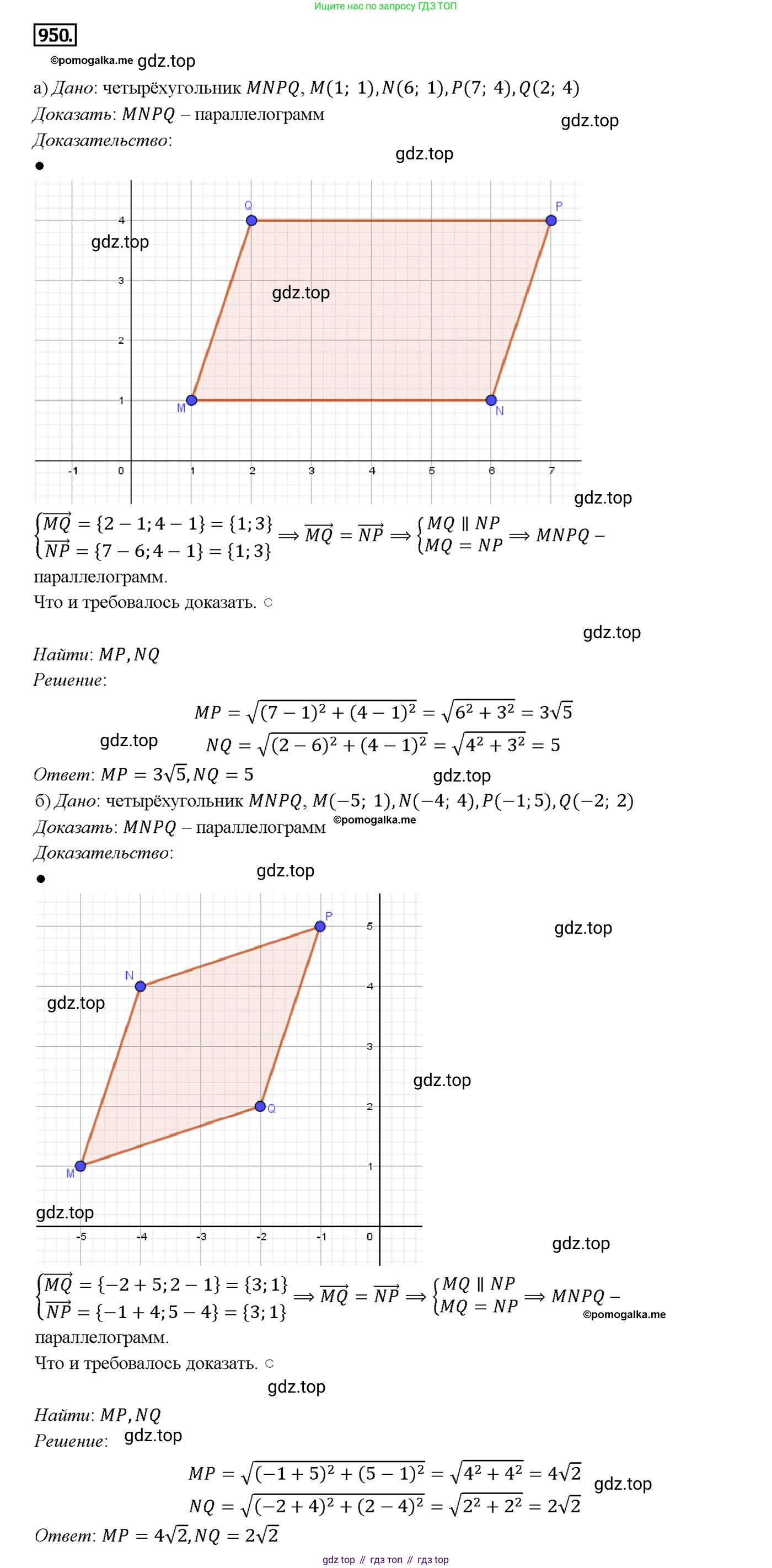 Геометрия, 7-9 класс Учебник, авторы: Атанасян Левон Сергеевич, Бутузов Валентин Фёдорович, Кадомцев Сергей Борисович, Позняк Эдуард Генрихович, Юдина Ирина Игоревна, издательство Просвещение, Москва, 2013 - 2022, страница 233, номер 950, Решение 4