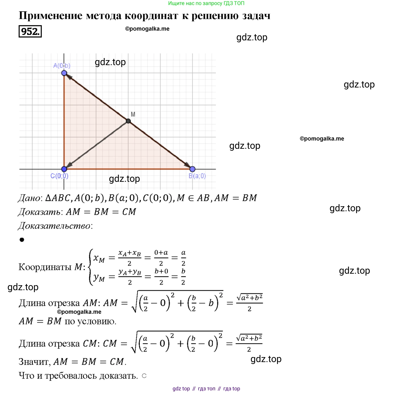 Геометрия, 7-9 класс Учебник, авторы: Атанасян Левон Сергеевич, Бутузов Валентин Фёдорович, Кадомцев Сергей Борисович, Позняк Эдуард Генрихович, Юдина Ирина Игоревна, издательство Просвещение, Москва, 2013 - 2022, страница 233, номер 952, Решение 4