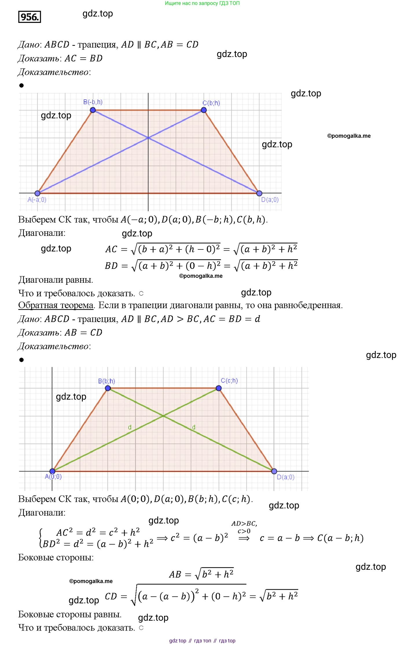 Геометрия, 7-9 класс Учебник, авторы: Атанасян Левон Сергеевич, Бутузов Валентин Фёдорович, Кадомцев Сергей Борисович, Позняк Эдуард Генрихович, Юдина Ирина Игоревна, издательство Просвещение, Москва, 2013 - 2022, страница 234, номер 956, Решение 4