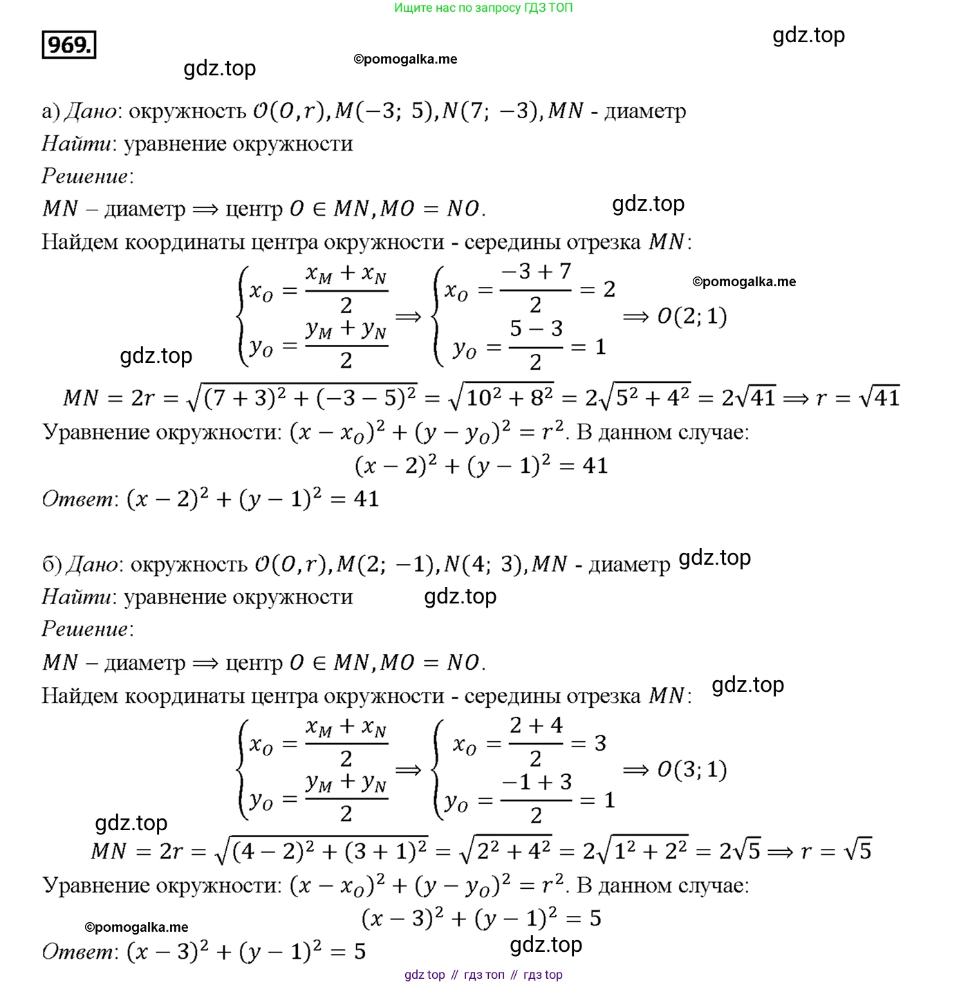 Геометрия, 7-9 класс Учебник, авторы: Атанасян Левон Сергеевич, Бутузов Валентин Фёдорович, Кадомцев Сергей Борисович, Позняк Эдуард Генрихович, Юдина Ирина Игоревна, издательство Просвещение, Москва, 2013 - 2022, страница 241, номер 969, Решение 4