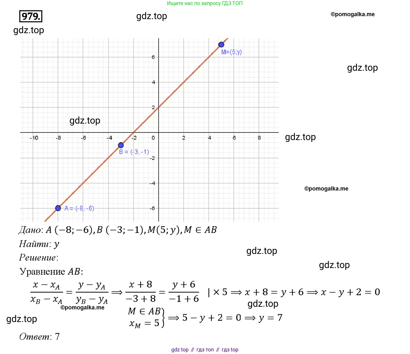 Геометрия, 7-9 класс Учебник, авторы: Атанасян Левон Сергеевич, Бутузов Валентин Фёдорович, Кадомцев Сергей Борисович, Позняк Эдуард Генрихович, Юдина Ирина Игоревна, издательство Просвещение, Москва, 2013 - 2022, страница 242, номер 979, Решение 4