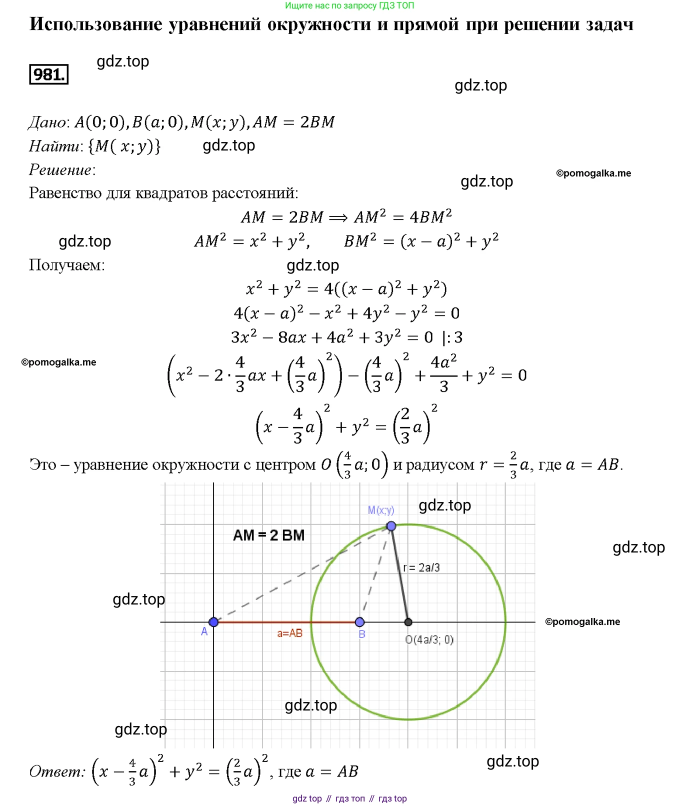 Геометрия, 7-9 класс Учебник, авторы: Атанасян Левон Сергеевич, Бутузов Валентин Фёдорович, Кадомцев Сергей Борисович, Позняк Эдуард Генрихович, Юдина Ирина Игоревна, издательство Просвещение, Москва, 2013 - 2022, страница 242, номер 981, Решение 4
