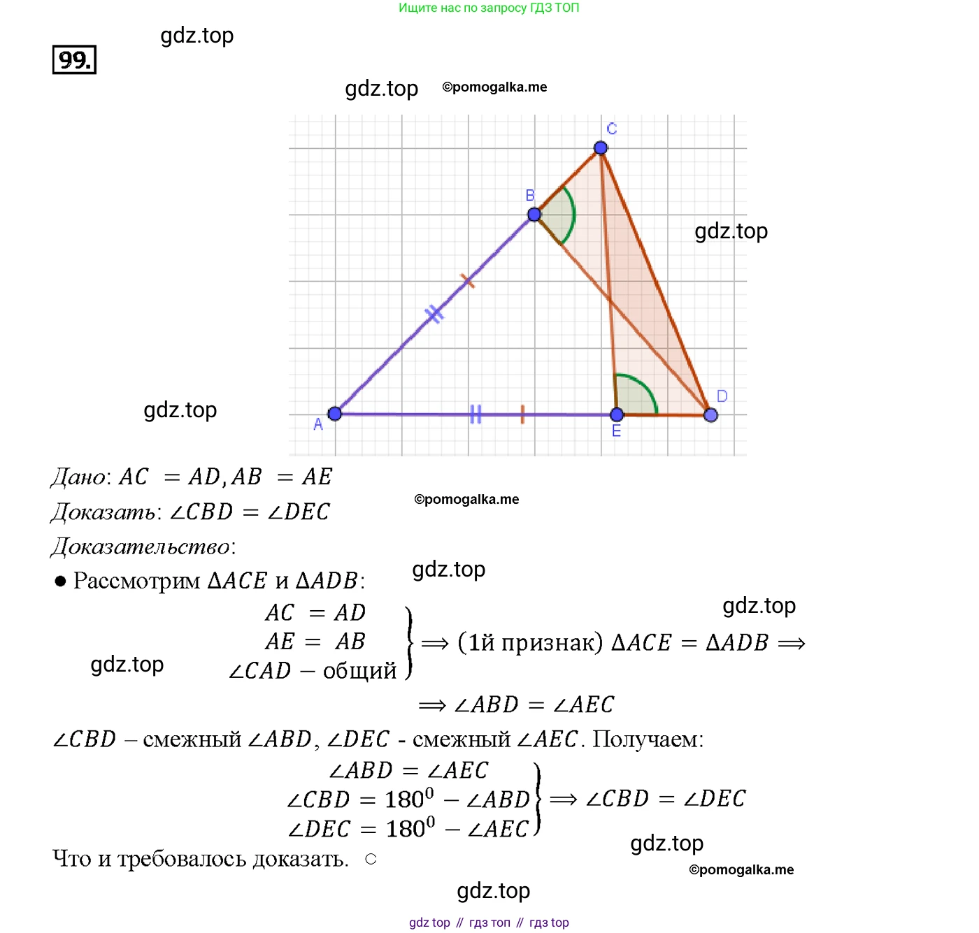 Геометрия, 7-9 класс Учебник, авторы: Атанасян Левон Сергеевич, Бутузов Валентин Фёдорович, Кадомцев Сергей Борисович, Позняк Эдуард Генрихович, Юдина Ирина Игоревна, издательство Просвещение, Москва, 2013 - 2022, страница 31, номер 99, Решение 4