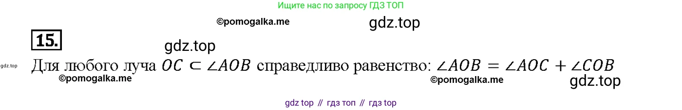 ГДЗ Геометрия, 7-9 класс Учебник, авторы: Атанасян Левон Сергеевич, Бутузов Валентин Фёдорович, Кадомцев Сергей Борисович, Позняк Эдуард Генрихович, Юдина Ирина Игоревна, издательство Просвещение, Москва, 2013 - 2022, страница 25, номер 15, Решение 4
