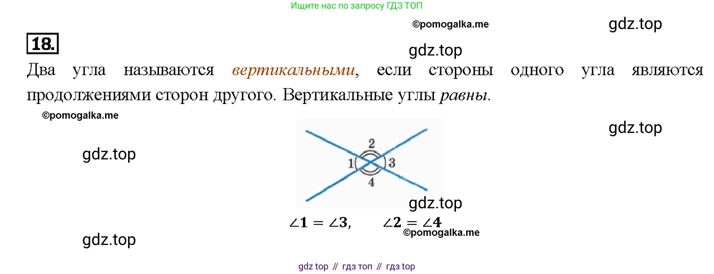 ГДЗ Геометрия, 7-9 класс Учебник, авторы: Атанасян Левон Сергеевич, Бутузов Валентин Фёдорович, Кадомцев Сергей Борисович, Позняк Эдуард Генрихович, Юдина Ирина Игоревна, издательство Просвещение, Москва, 2013 - 2022, страница 26, номер 18, Решение 4