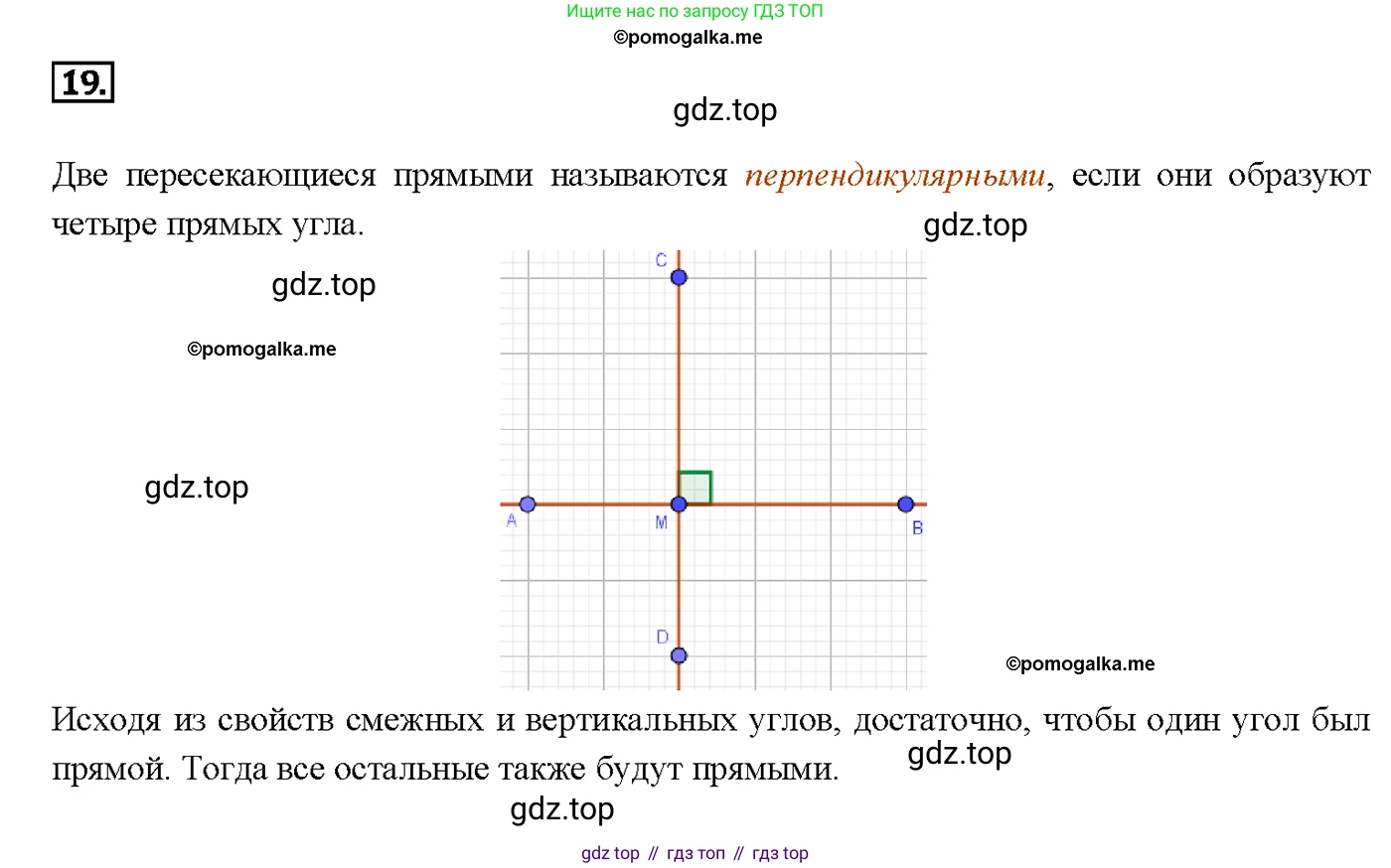 Геометрия, 7-9 класс Учебник, авторы: Атанасян Левон Сергеевич, Бутузов Валентин Фёдорович, Кадомцев Сергей Борисович, Позняк Эдуард Генрихович, Юдина Ирина Игоревна, издательство Просвещение, Москва, 2013 - 2022, страница 26, номер 19, Решение 4