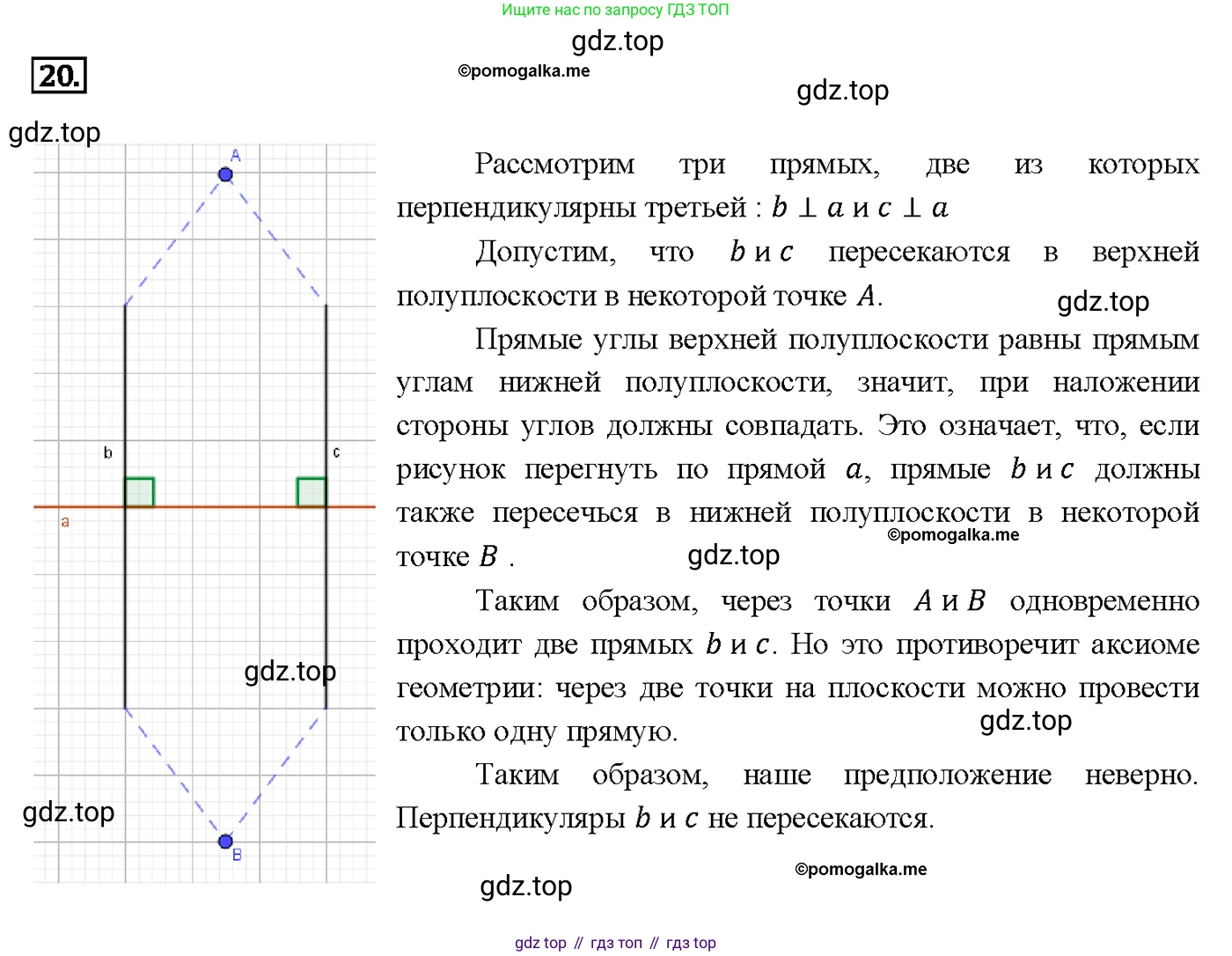 Геометрия, 7-9 класс Учебник, авторы: Атанасян Левон Сергеевич, Бутузов Валентин Фёдорович, Кадомцев Сергей Борисович, Позняк Эдуард Генрихович, Юдина Ирина Игоревна, издательство Просвещение, Москва, 2013 - 2022, страница 26, номер 20, Решение 4